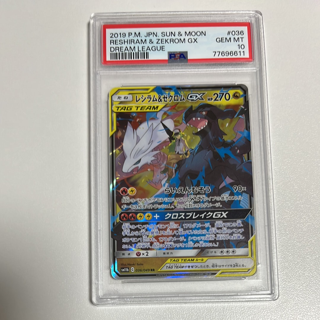 レシラム&ゼクロムGX (N) RR[SM11b 036/049](強化拡張パック「ドリームリーグ」)