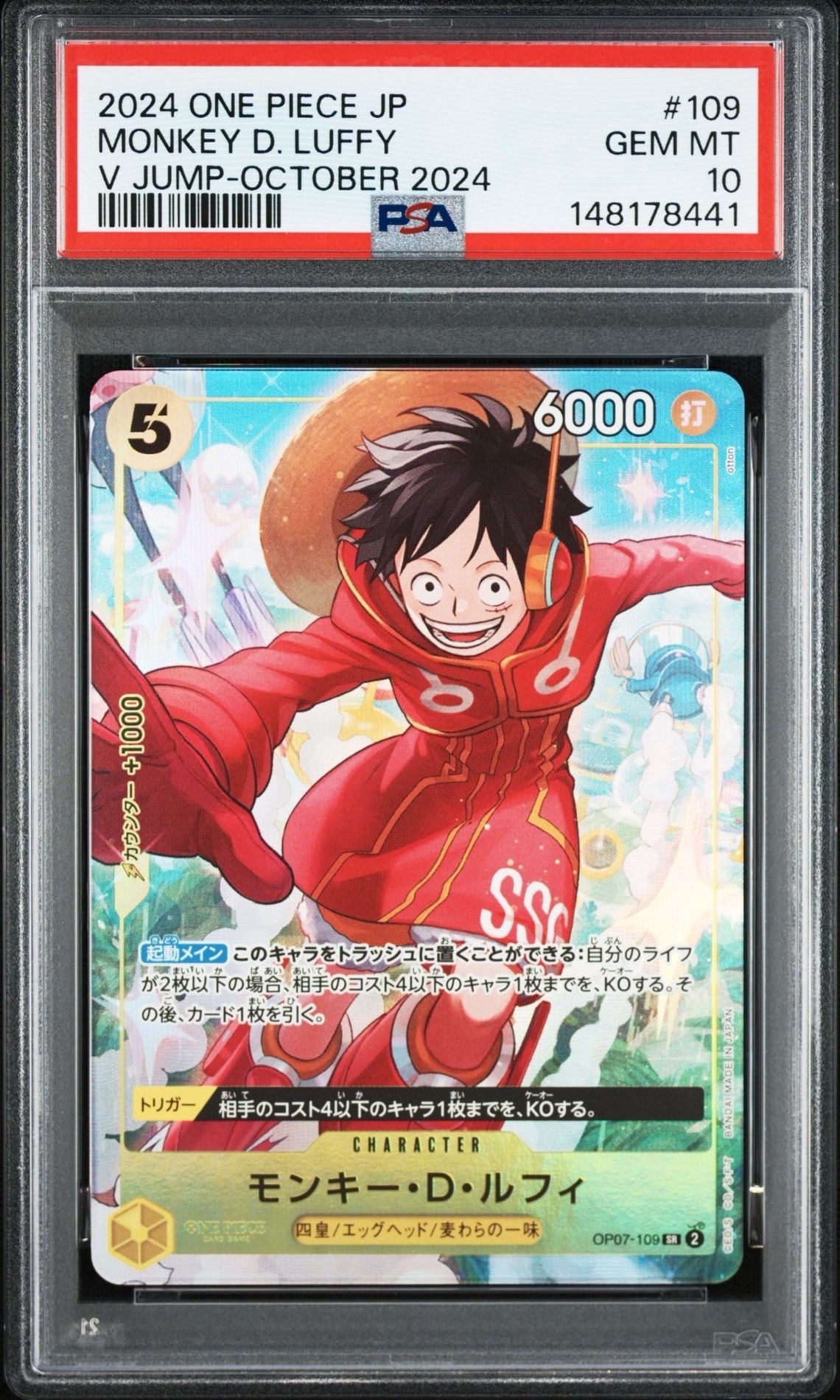 モンキー・D・ルフィ SR [OP07-109](プロモーションカード「Vジャンプ 2024年10月特大号 応募者全員サービス」)