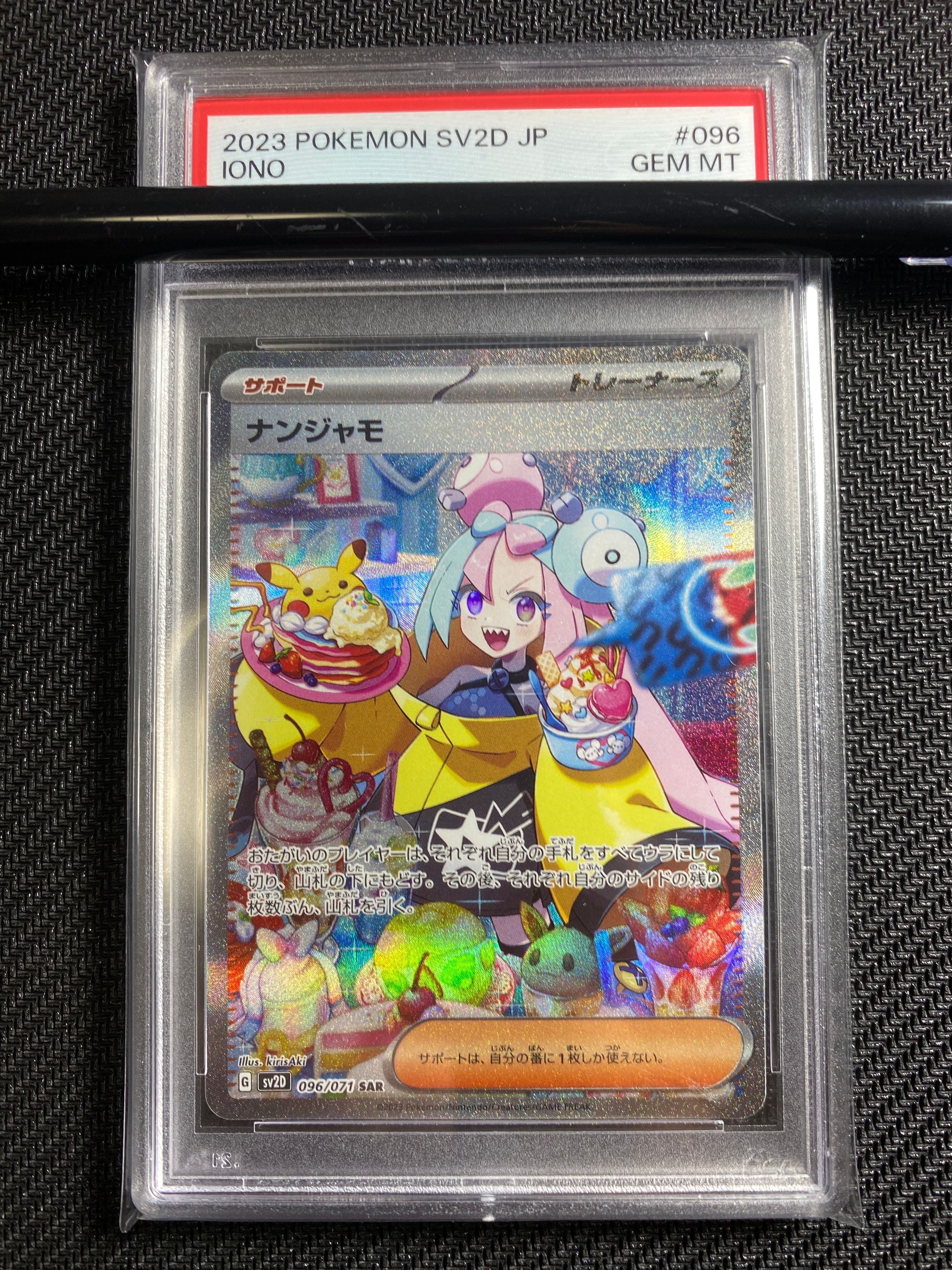 ナンジャモ SAR[SV2D 096/071](拡張パック「クレイバースト」)