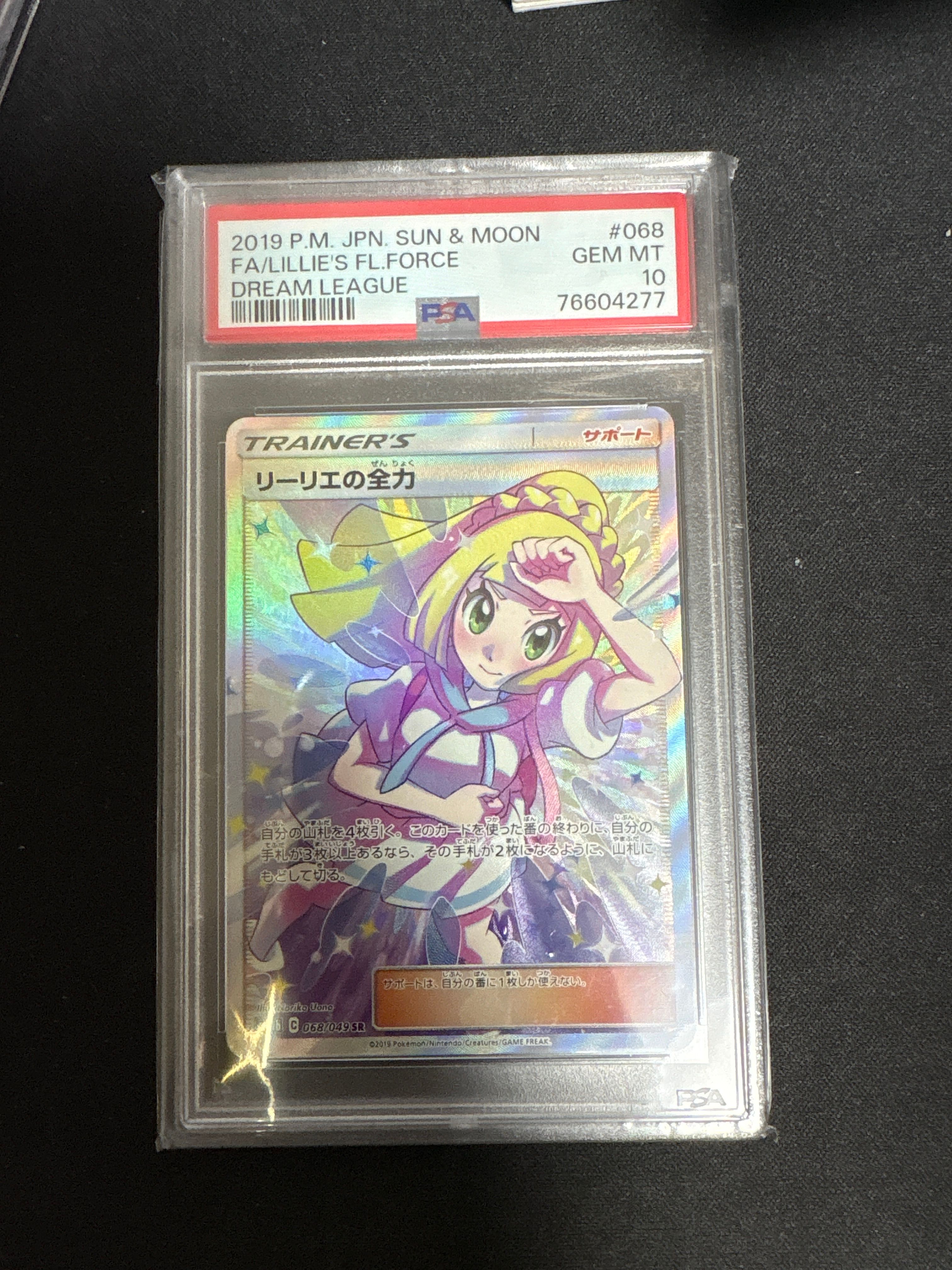 リーリエの全力 SR[SM11b 068/049](強化拡張パック「ドリームリーグ」)