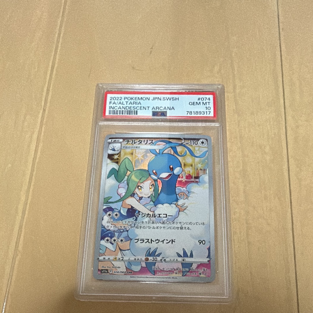PSA10】チルタリス CHR [s11a 074/068](強化拡張パック『白熱の