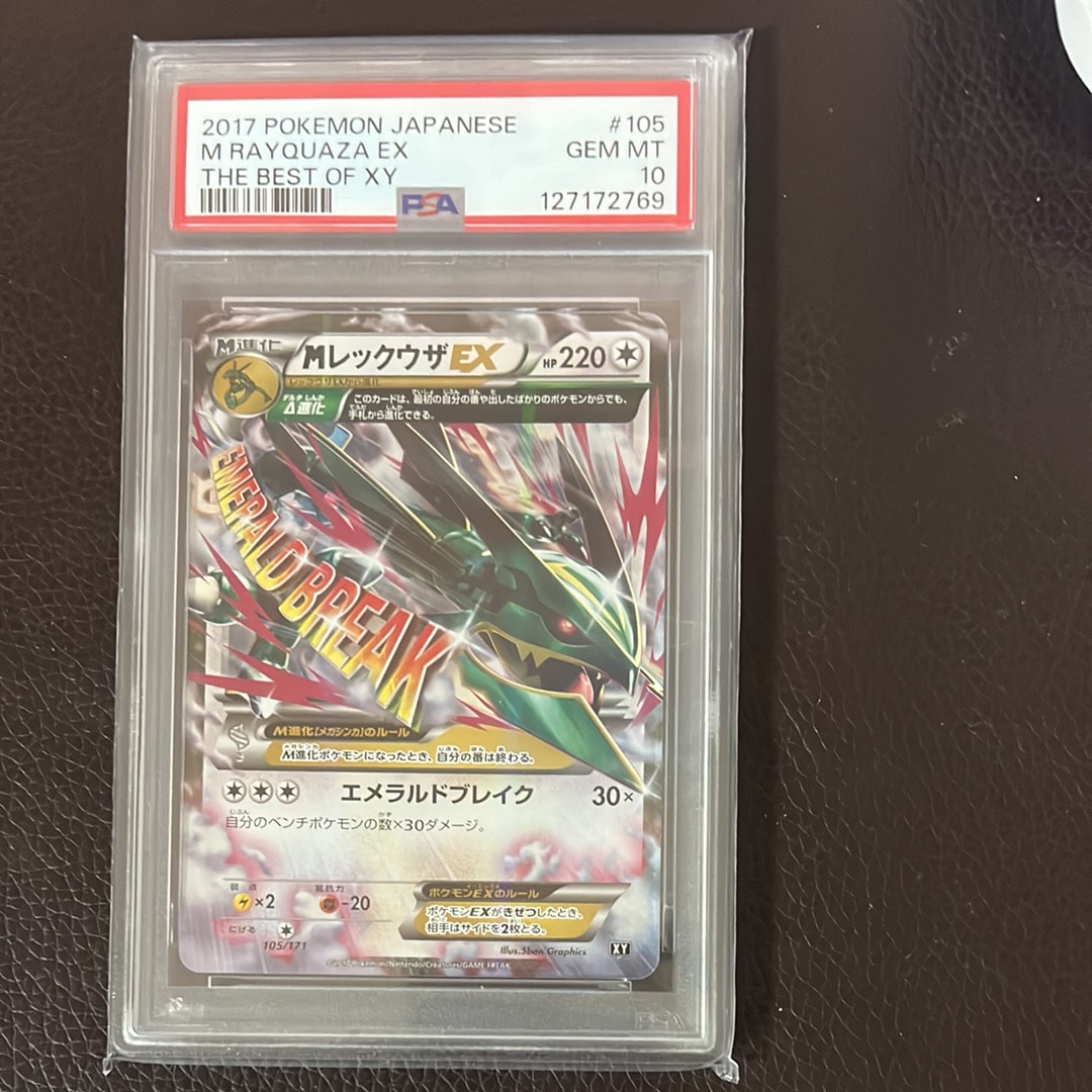 PSA8以下】MレックウザEX [XY 105/171](ハイクラスパック「THE BEST OF