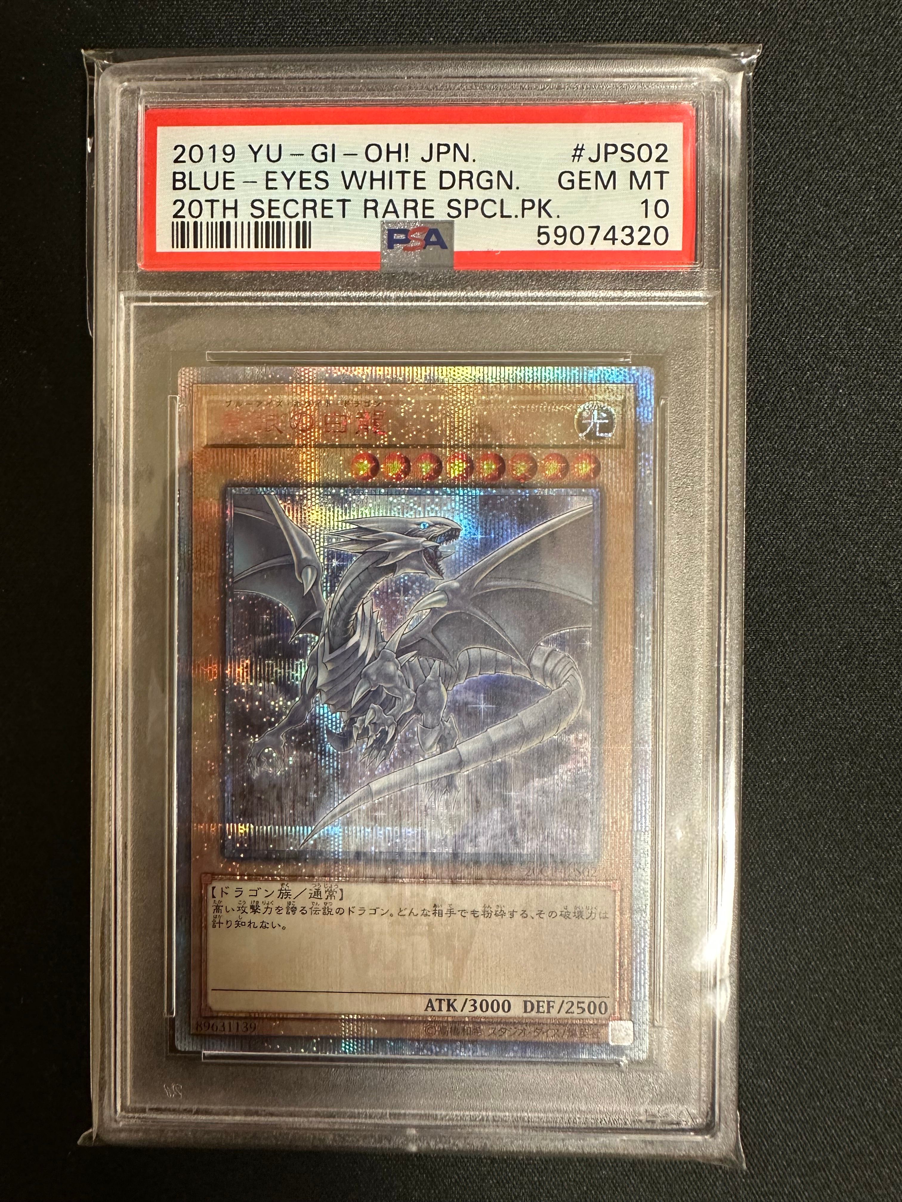 青眼の白龍　20CP-JPS02 20thシークレットレア　PSA10 青眼の白龍20thシークレットレア PSA10 JPS02 - メルカリ
