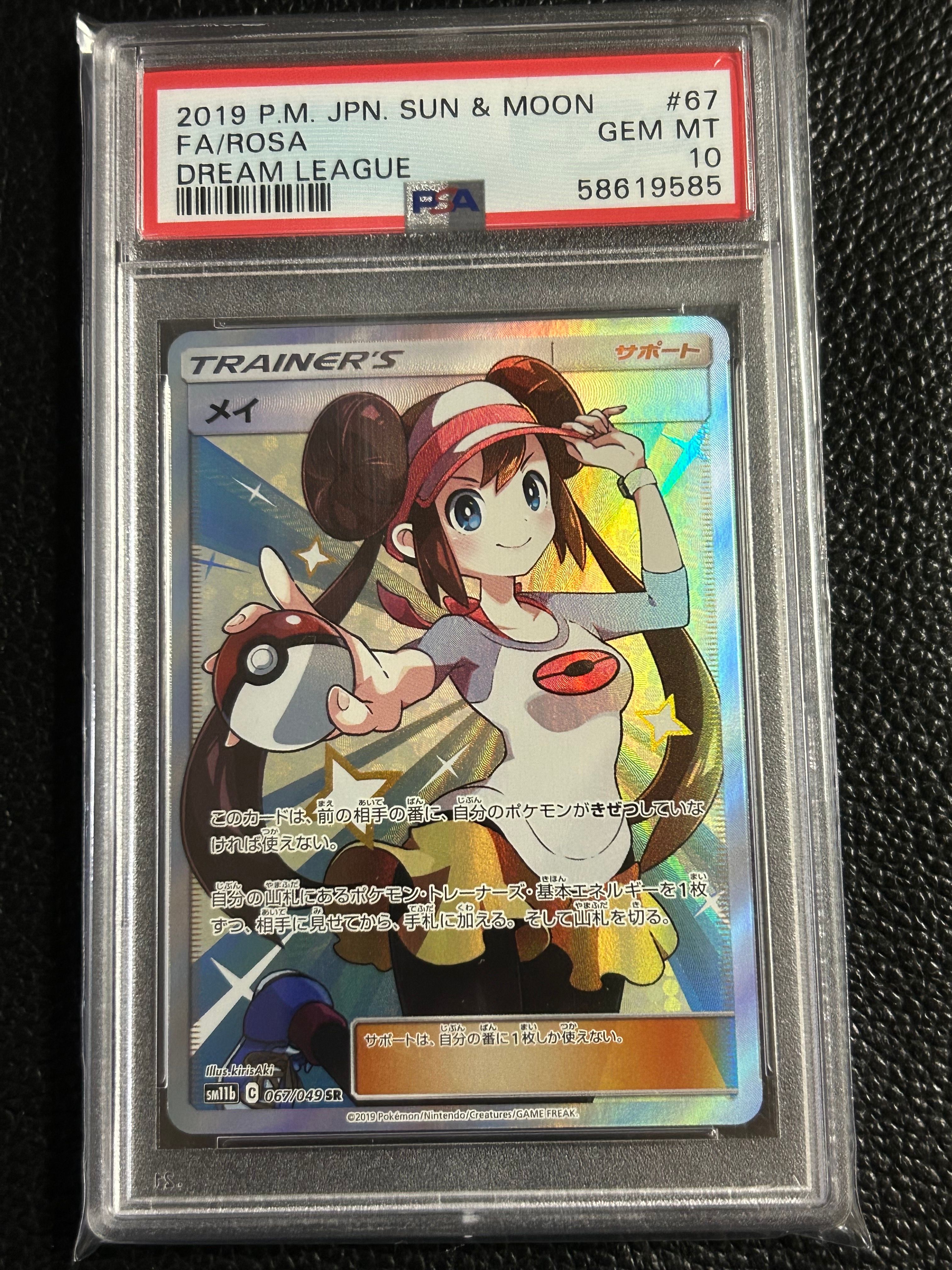 メイ SR[SM11b 067/049](強化拡張パック「ドリームリーグ」)