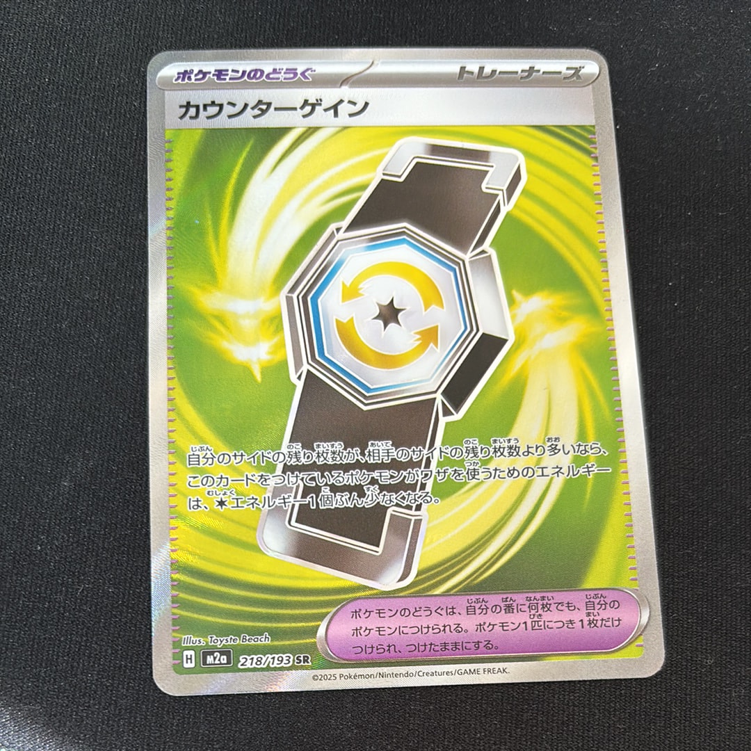 カウンターゲイン SR [M2a 218/193](ハイクラスパック「MEGAドリームex」)
