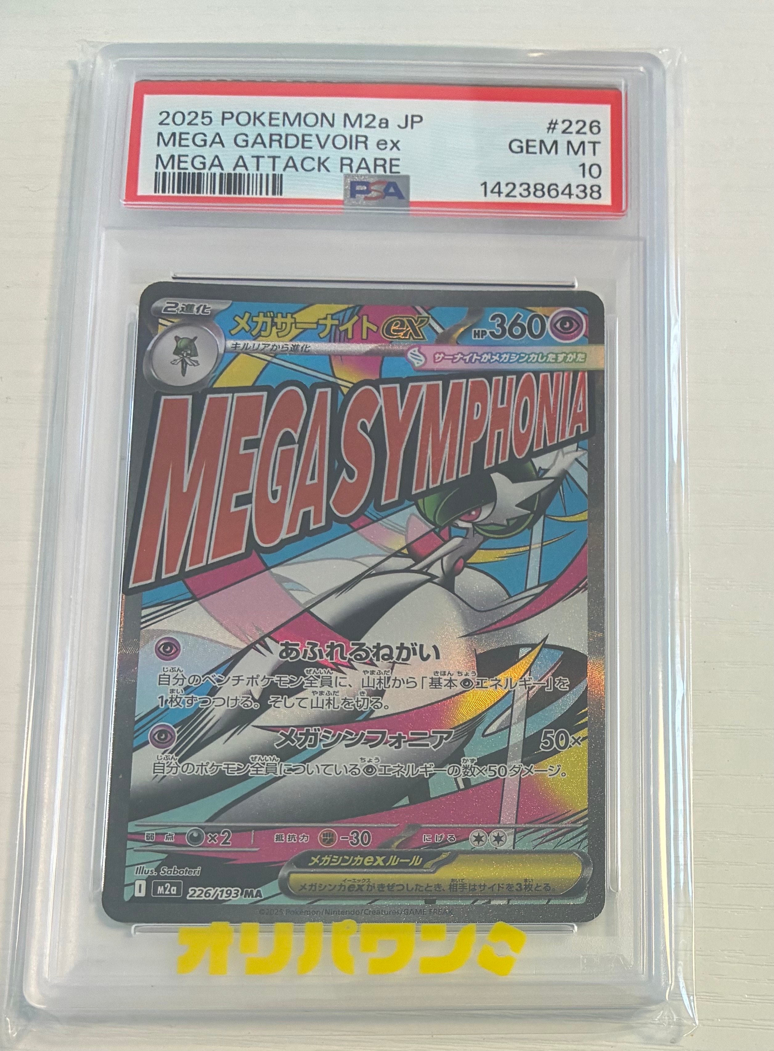 メガサーナイトex MA [M2a 226/193](ハイクラスパック「MEGAドリームex」)