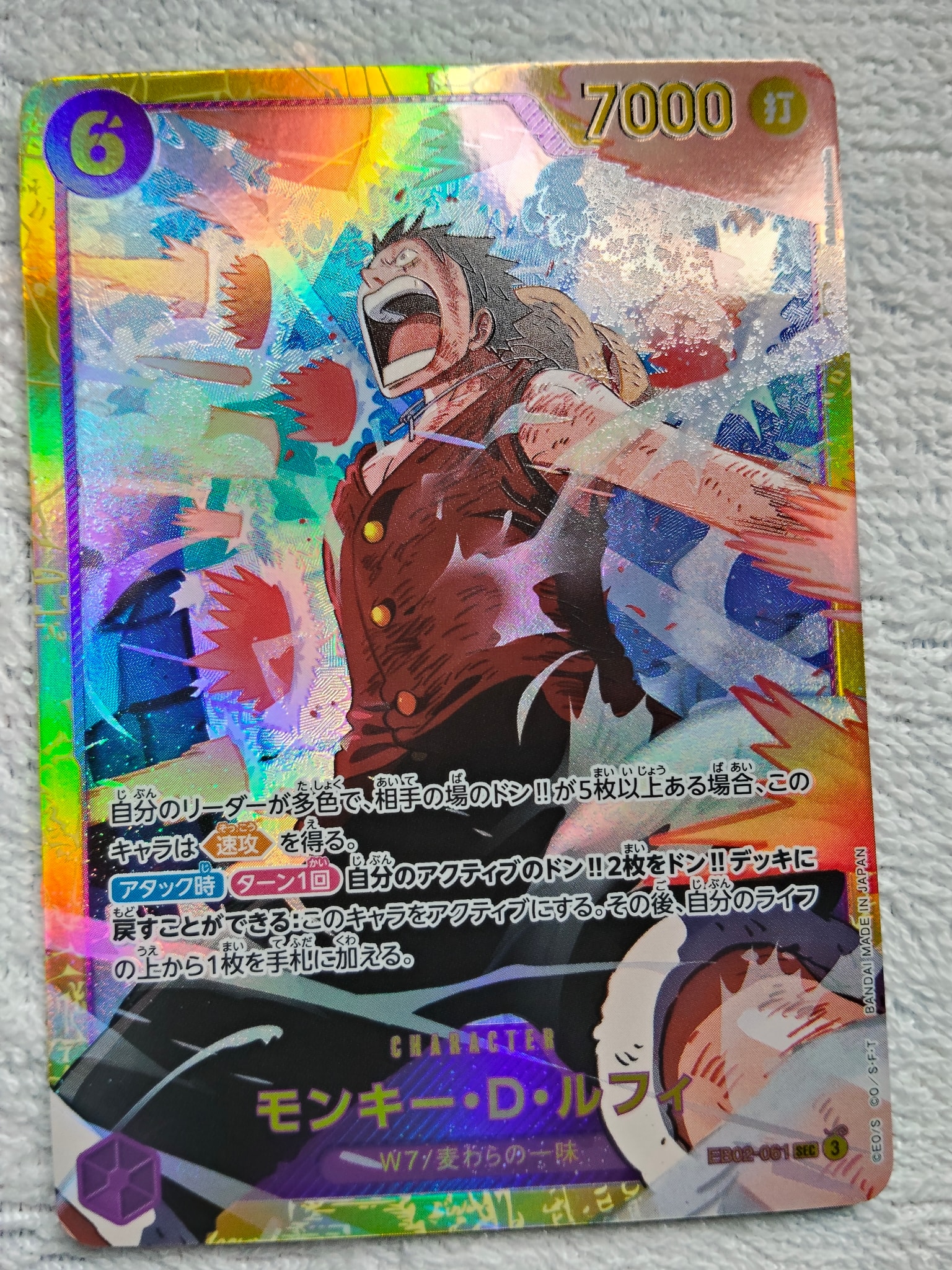 モンキー・D・ルフィ SEC [EB02-061](エクストラブースター「アニメ 25th コレクション」)