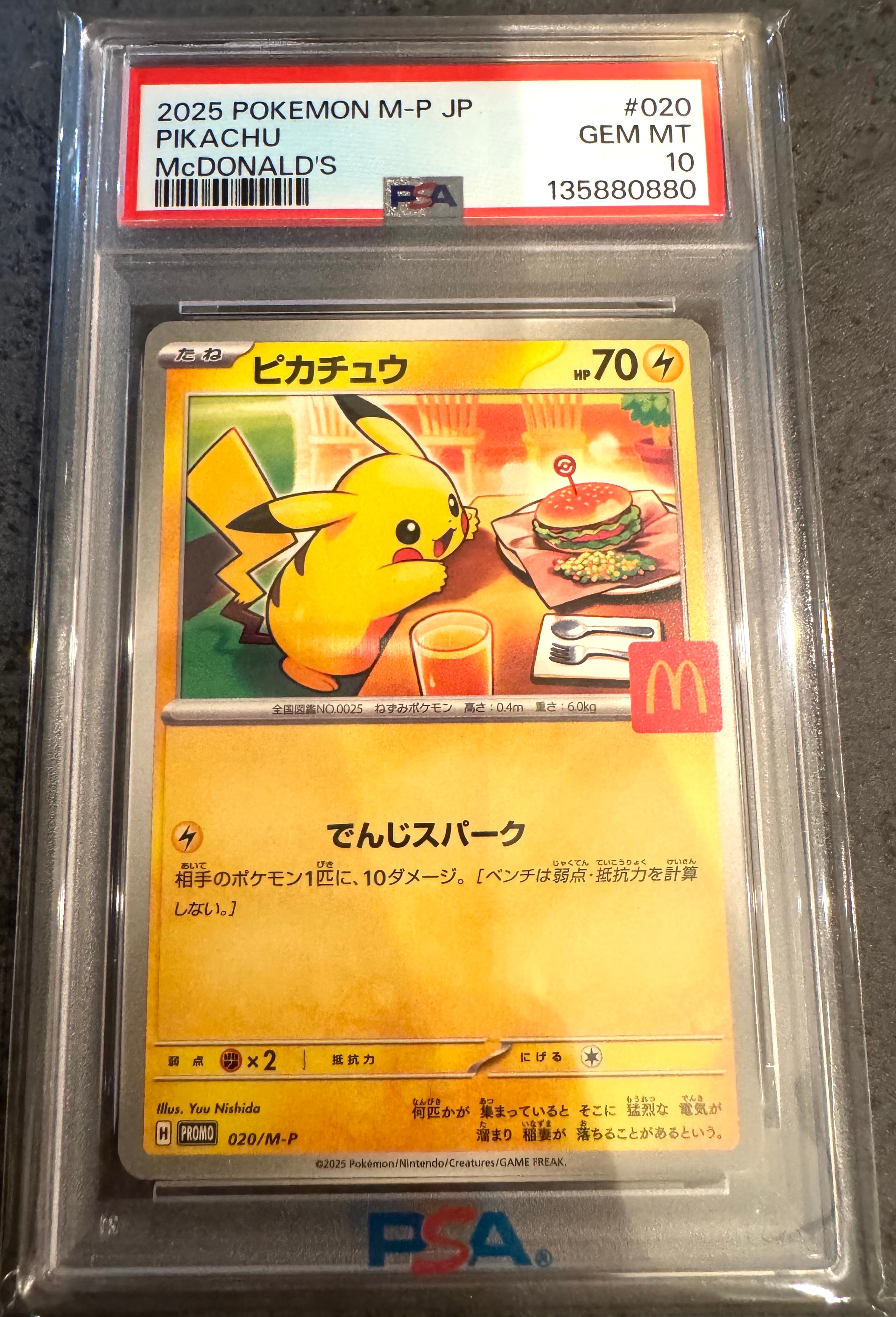 ピカチュウ P [M-P 020](プロモカードパック「マクドナルド ハッピーセット2025」)