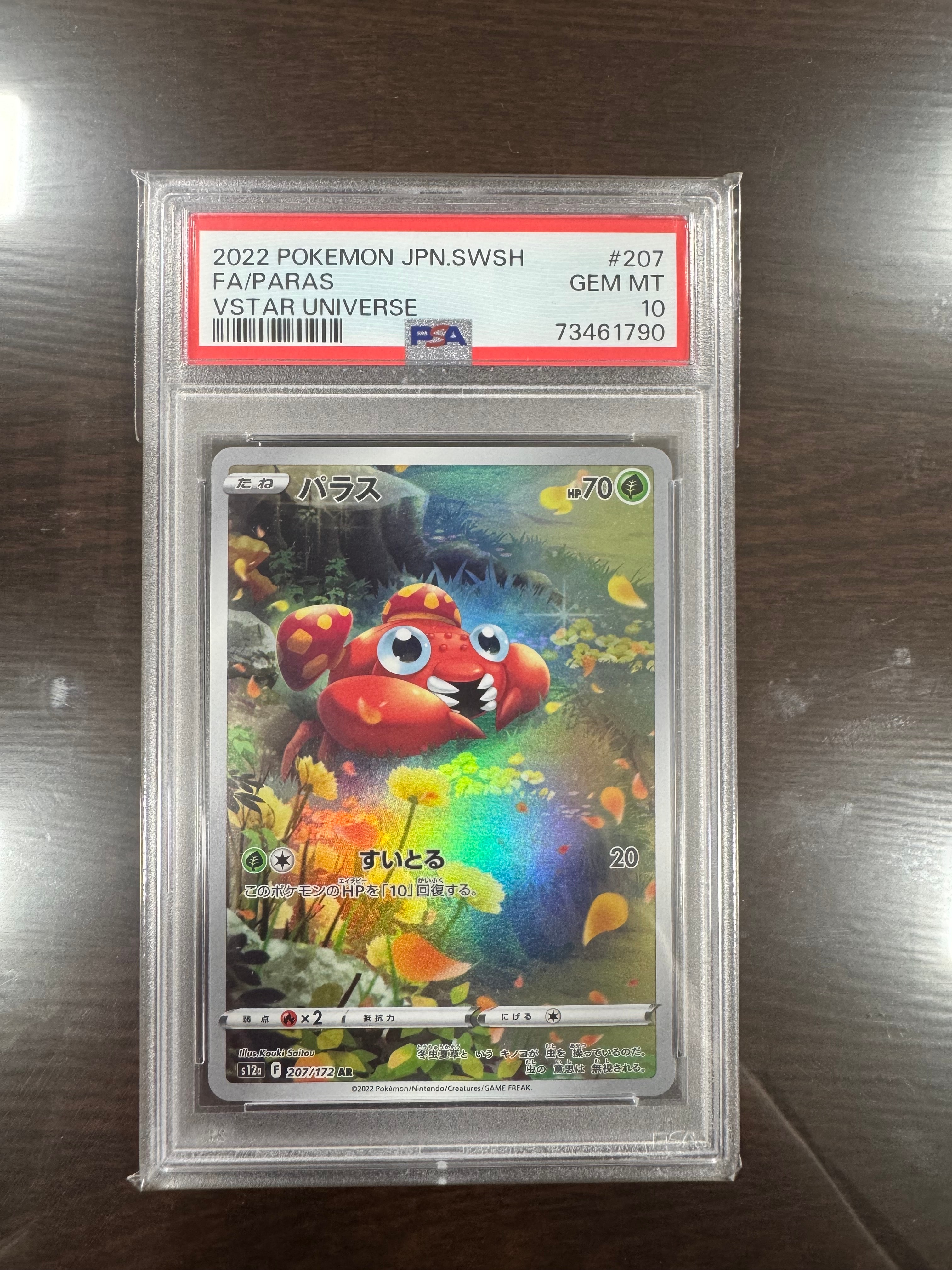 PSA10】パラス AR[s12a 207/172](ハイクラスパック「VSTARユニバース