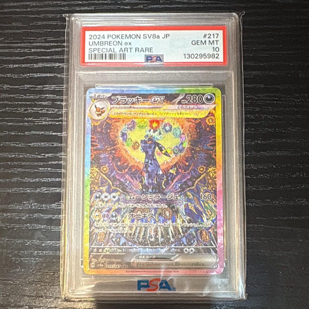 Umbreon ex SAR [SV8a 217/187](High Class Pack "Terastal Festival ex")