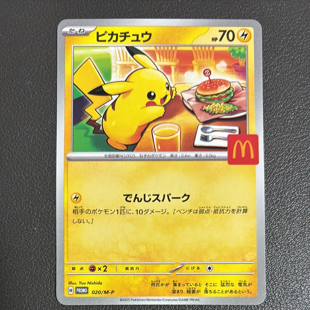 ピカチュウ P [M-P 020](プロモカードパック「マクドナルド ハッピーセット2025」)