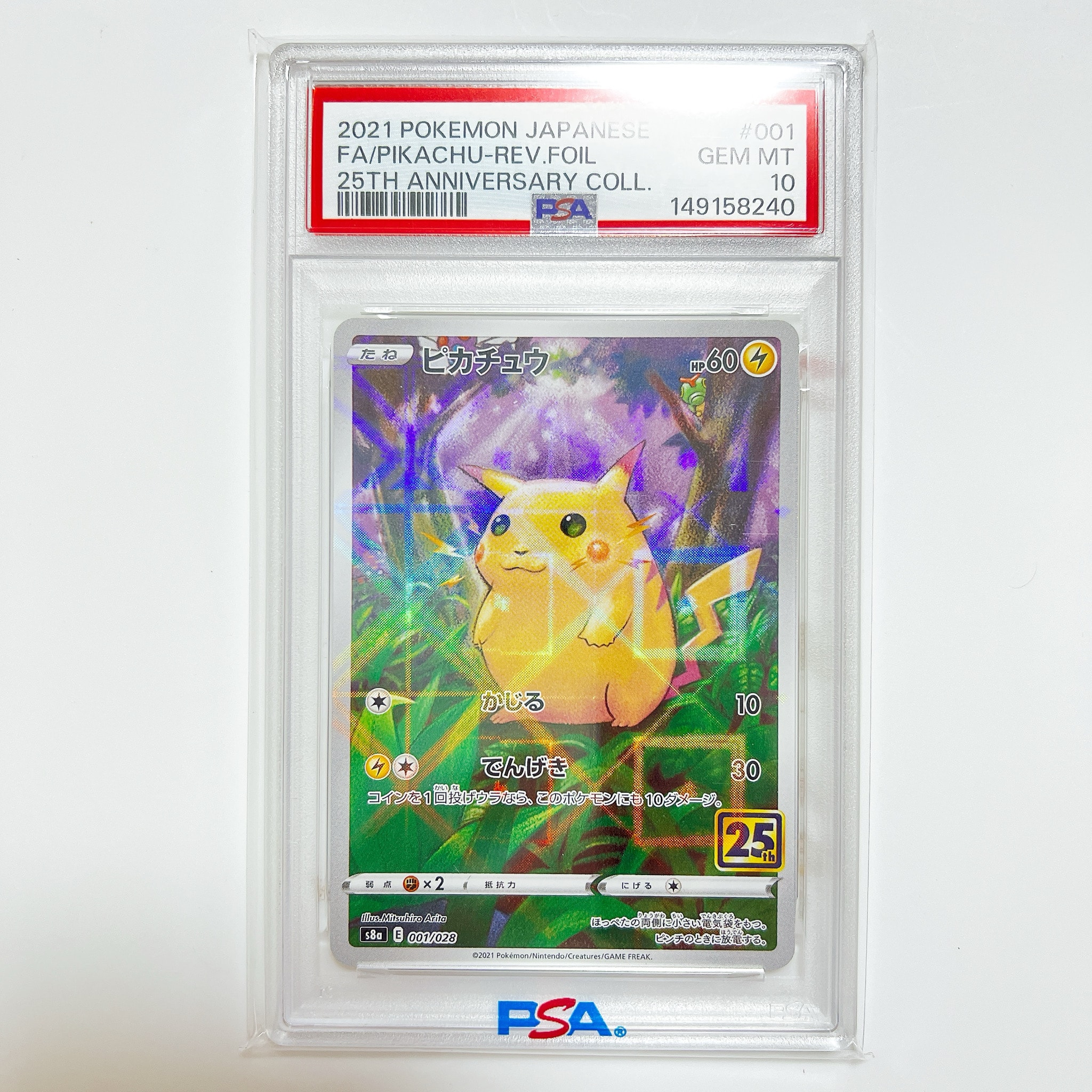 PSA10】ピカチュウ [s8a 001/028](拡張パック「25th アニバーサリー