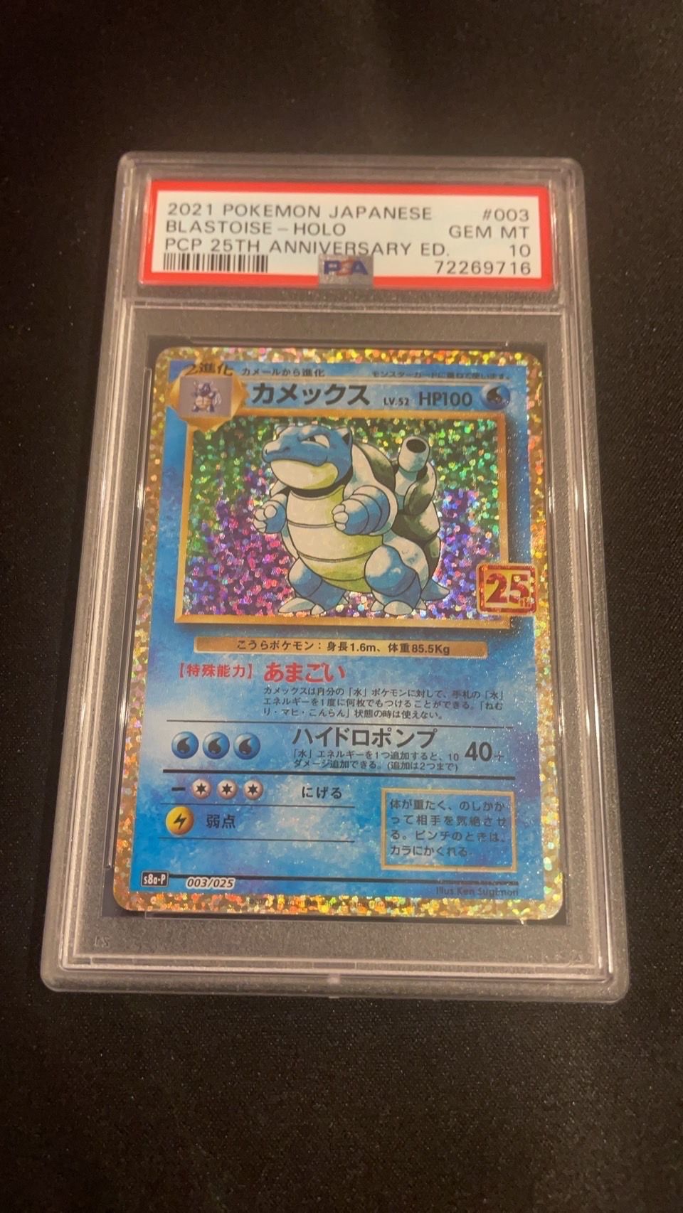 カメックス: プロモ[S8a-P 003/025](プロモカードパック 25th ANNIVERSARY edition)