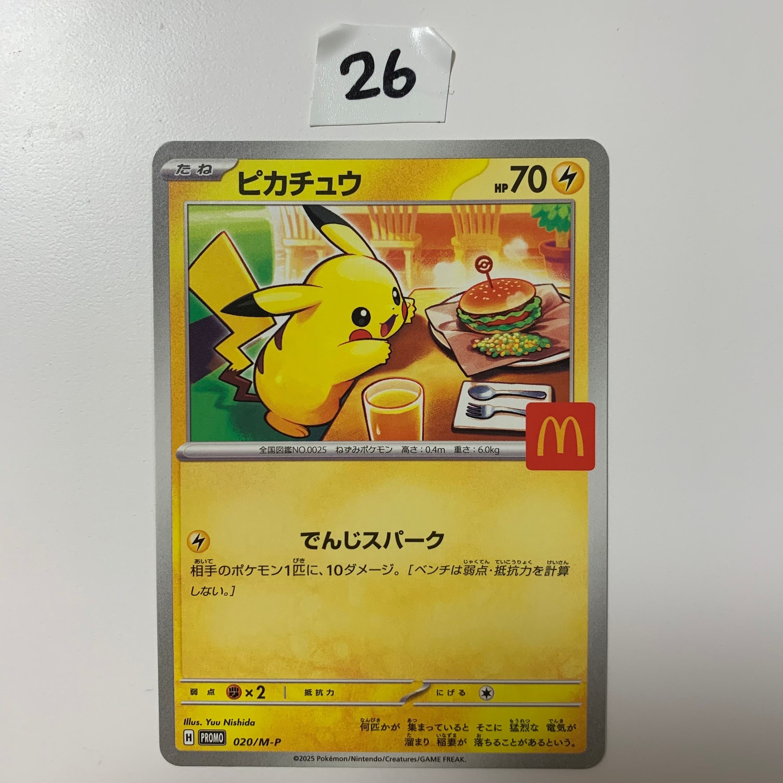 ピカチュウ P [M-P 020](プロモカードパック「マクドナルド ハッピーセット2025」)