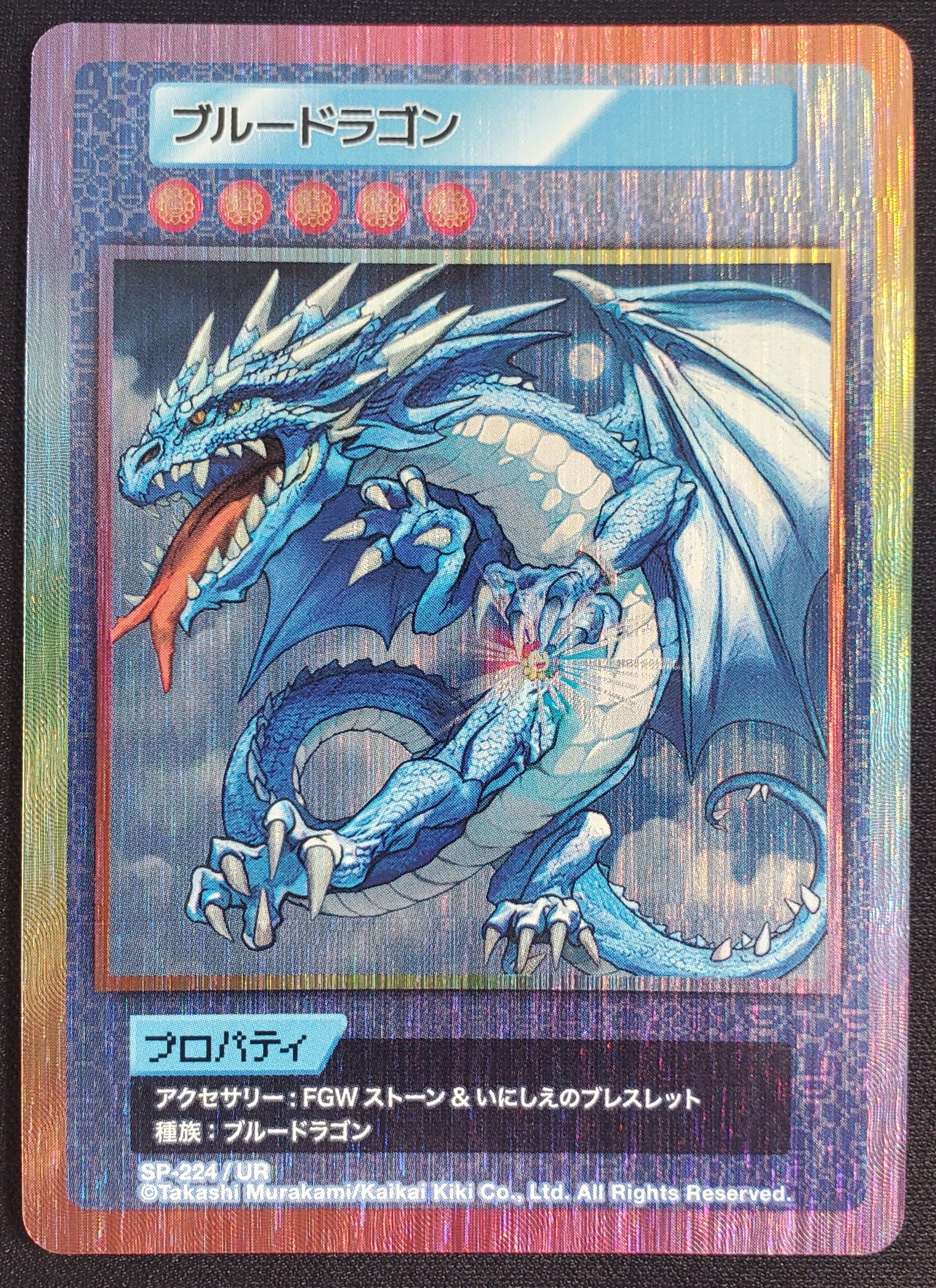 ブルードラゴン UR [SP-224]【日本語版】(ムラカミフラワーズ「108フラワーズ リバイズド」)