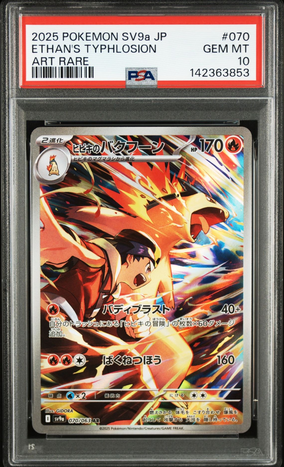 PSA9】おいわいファンファーレ P [M-P 033](プロモーションカード
