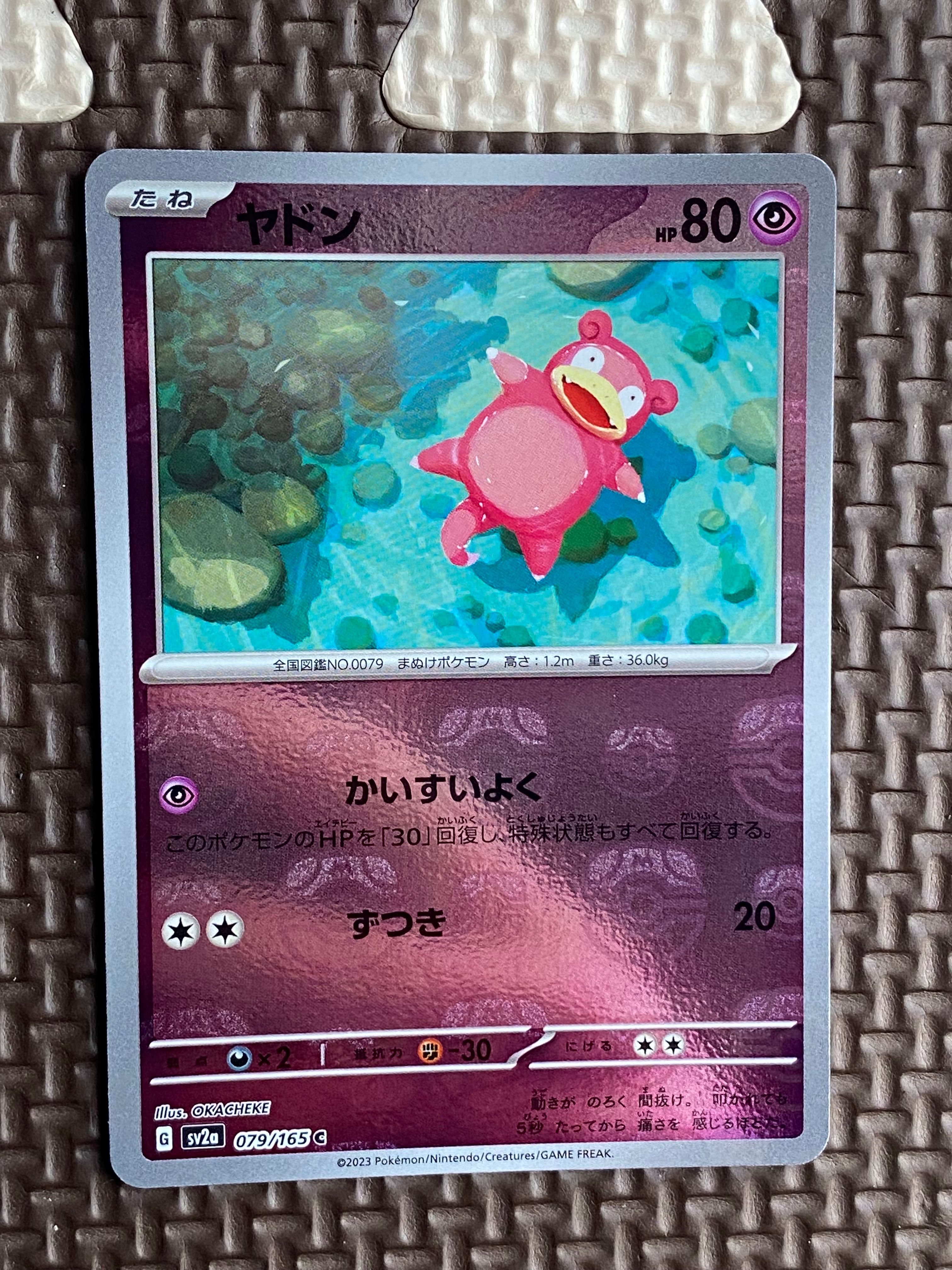ヤドン C: マスターボールミラー[SV2a 079/165](強化拡張パック「ポケモンカード151」)