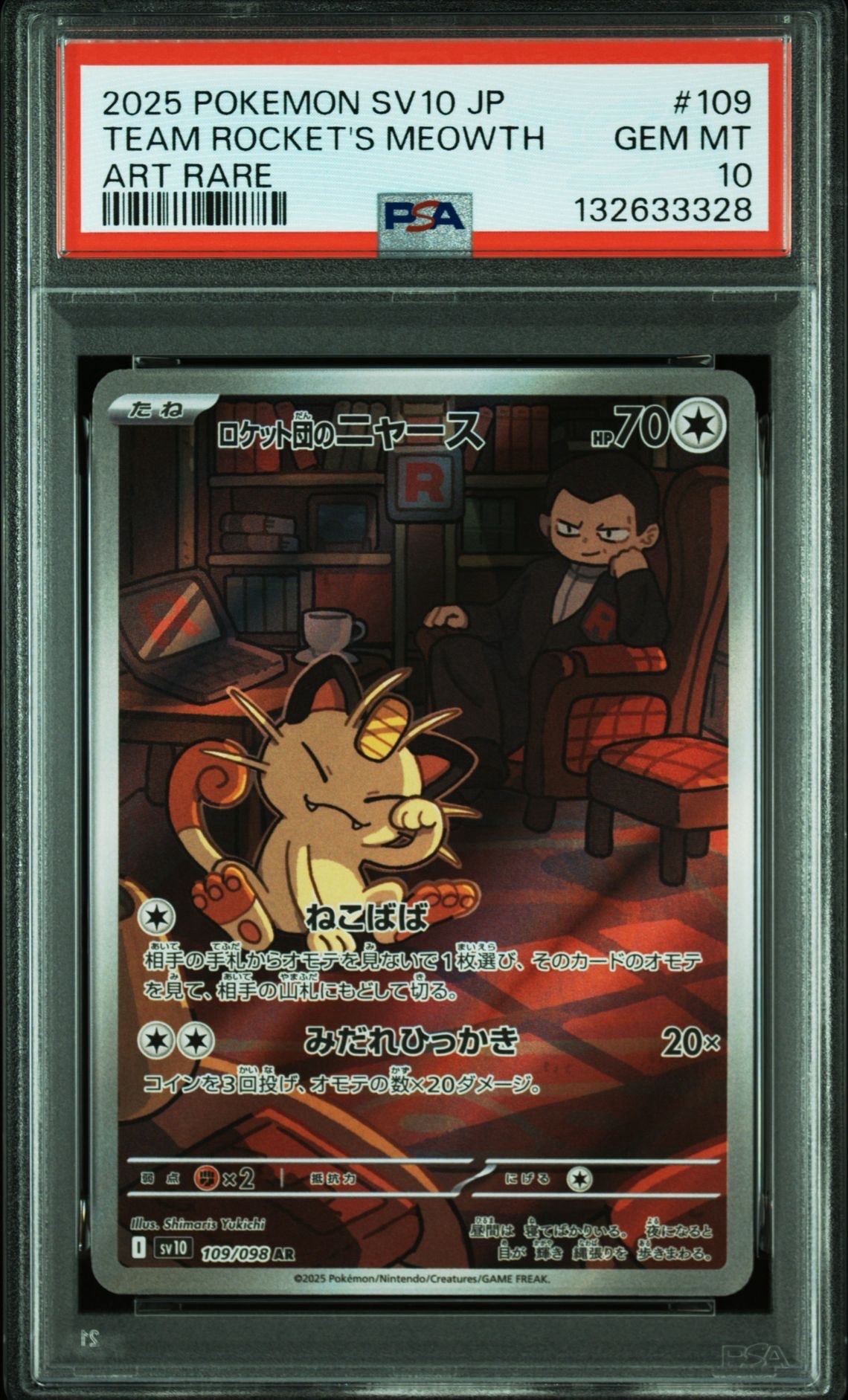 ロケット団のニャース AR [SV10 109/098](拡張パック「ロケット団の栄光」)