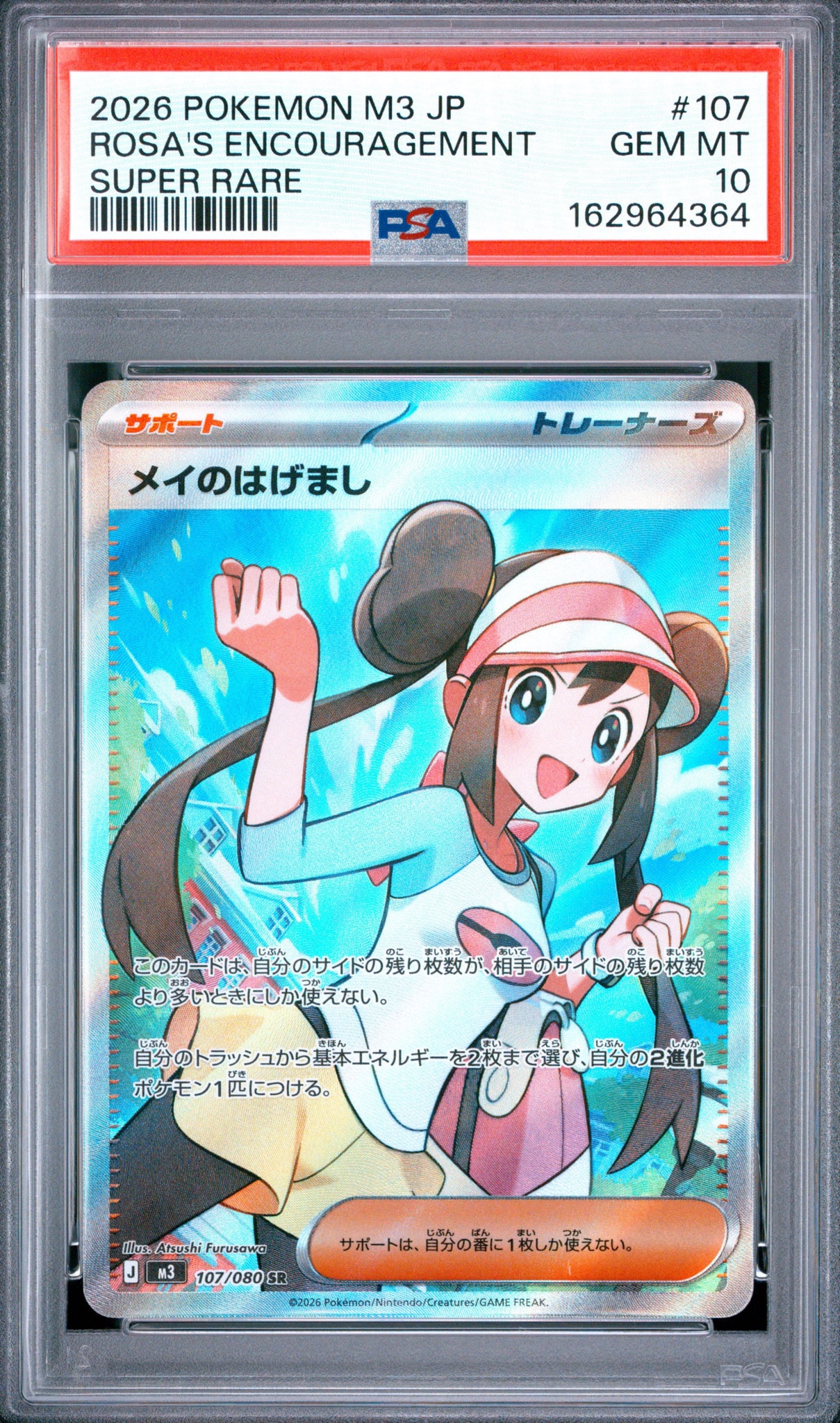 メイのはげまし SR [M3 107/080](拡張パック「ムニキスゼロ」)