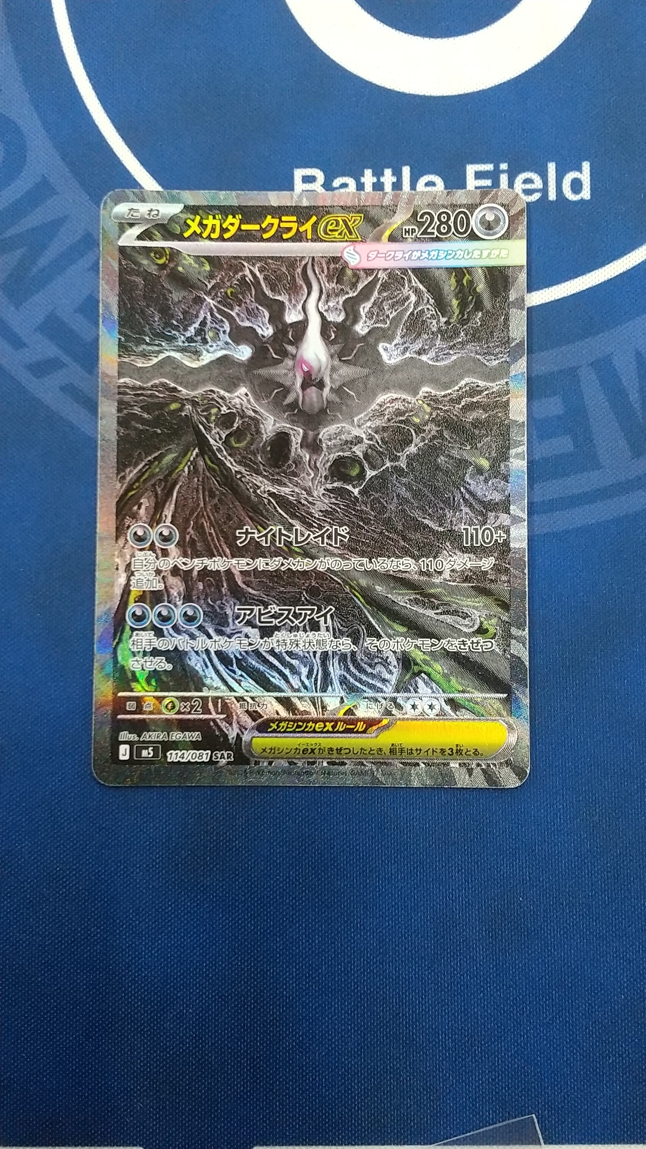 メガダークライex SAR [M5 114/081](拡張パック「アビスアイ」)