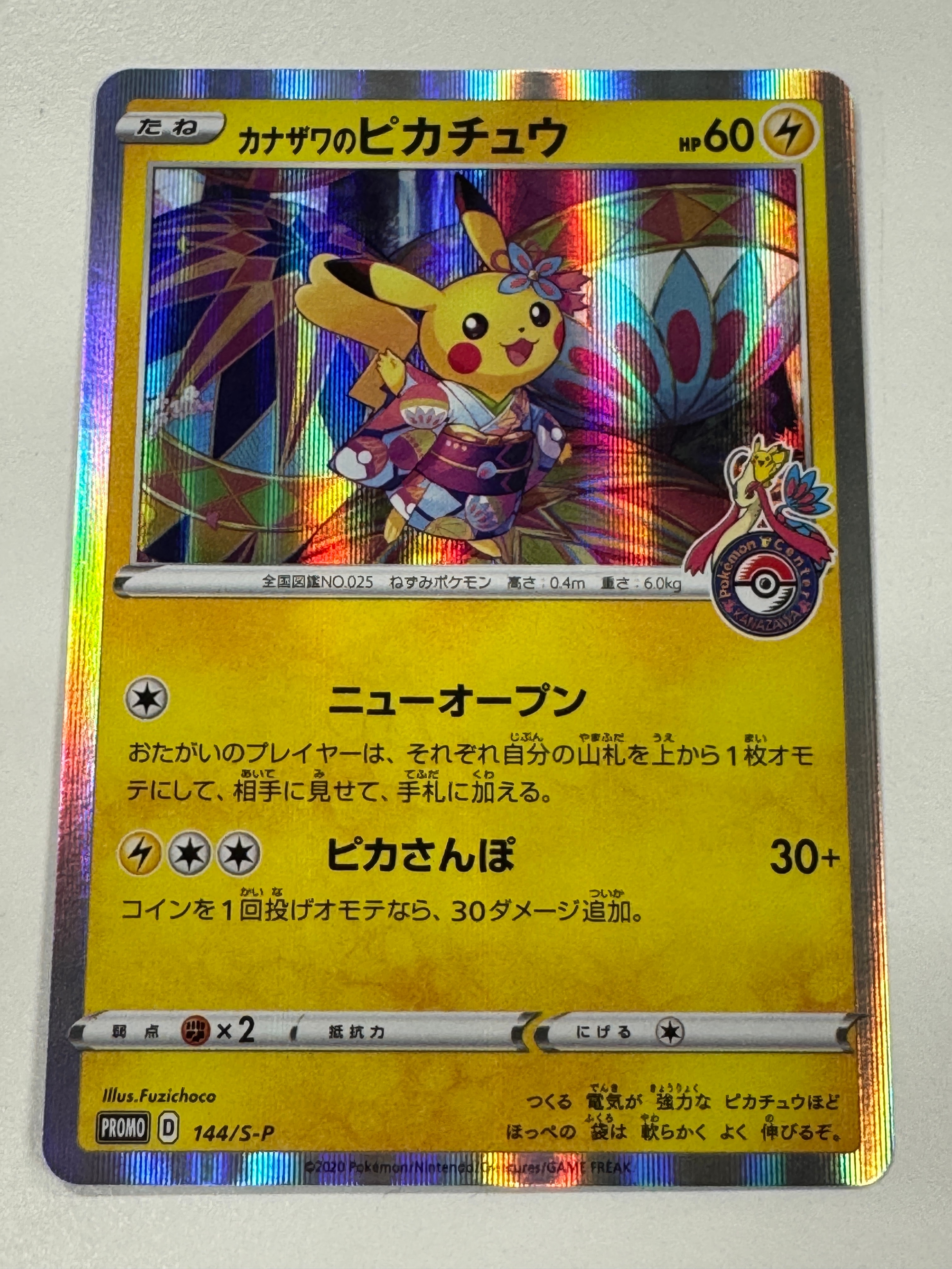 PSA9】カナザワのピカチュウ: プロモ (マークなし) [S-P 147