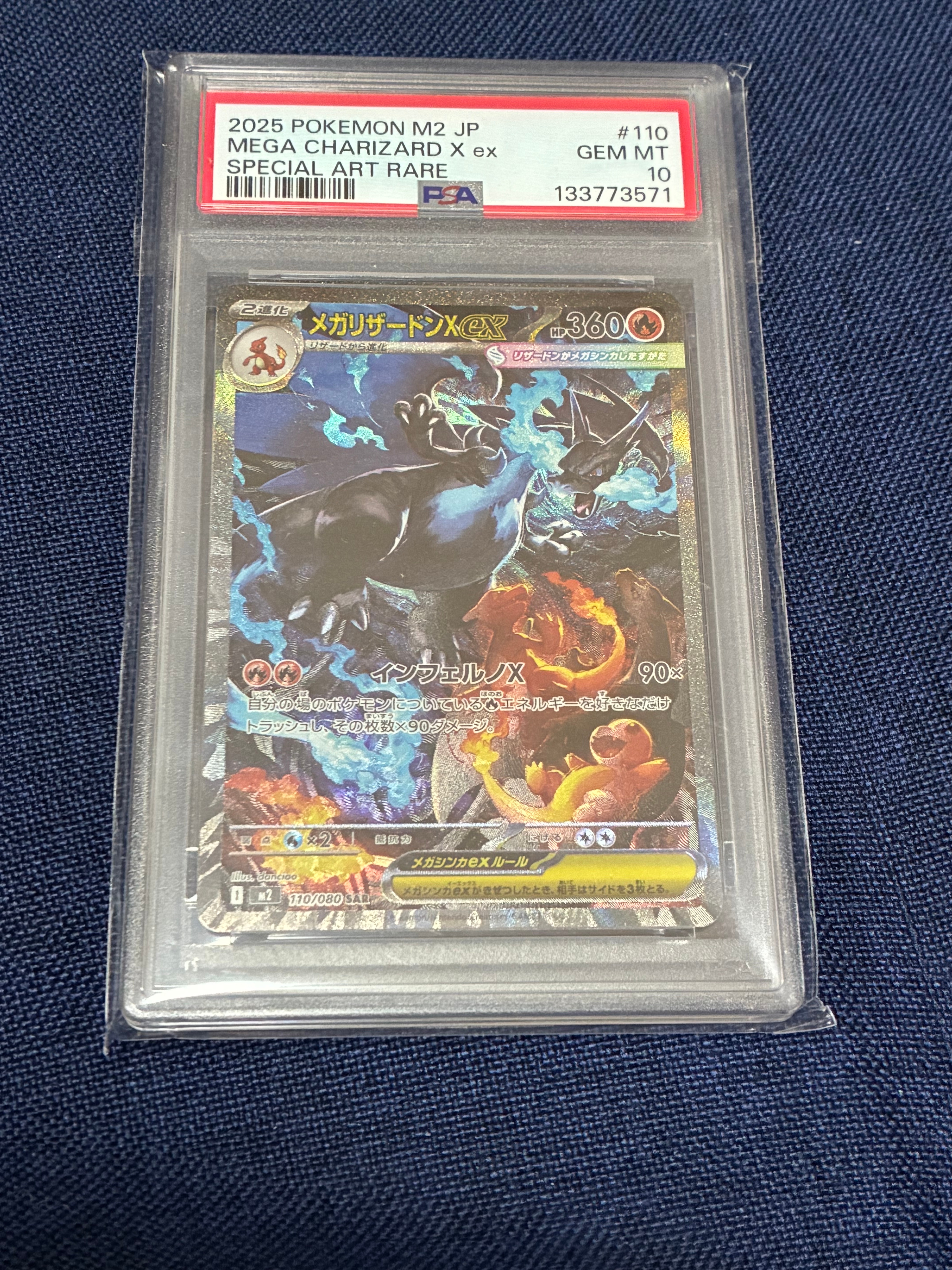 メガリザードンXex SAR [M2 110/080](拡張パック「インフェルノX」)