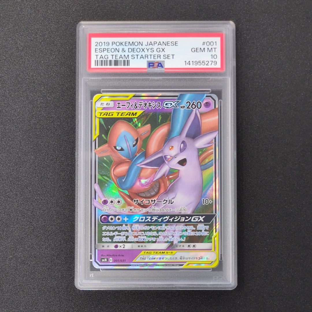エーフィ&デオキシスGX [SMM 001/031](スターターセット TAG TEAM GX