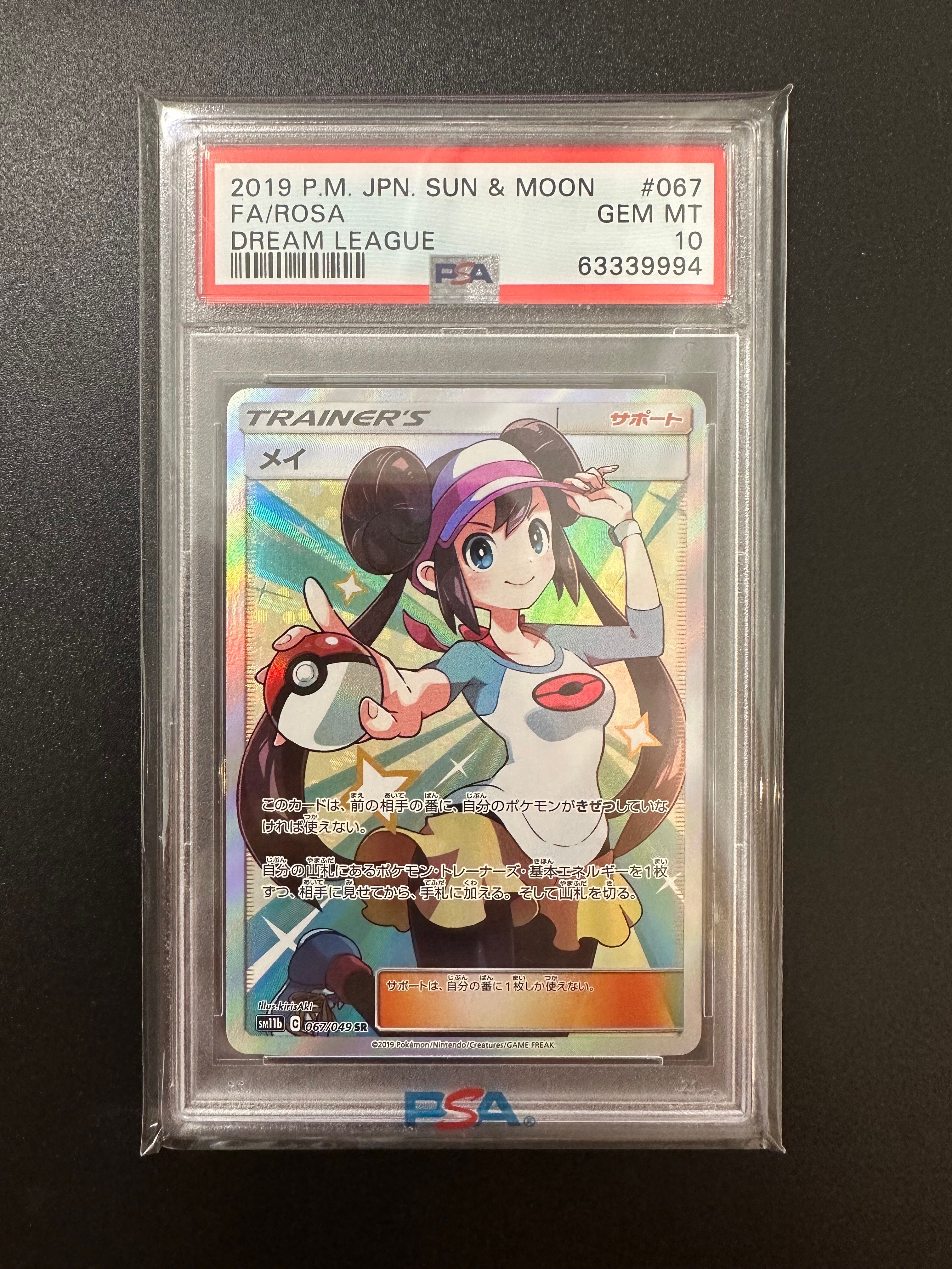 メイ SR[SM11b 067/049](強化拡張パック「ドリームリーグ」)