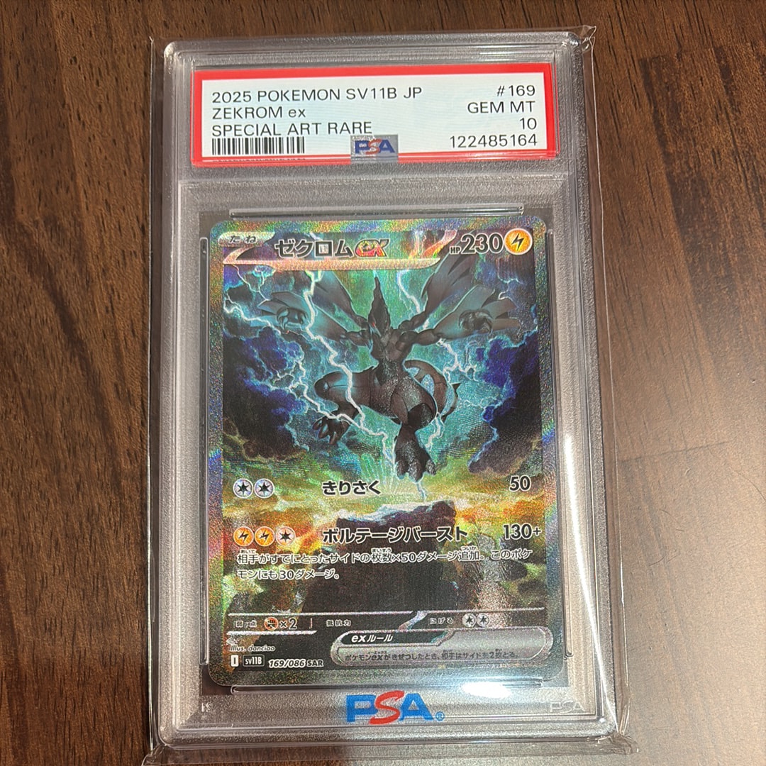 ゼクロムex SAR [SV11B 169/086](拡張パック「ブラックボルト」)