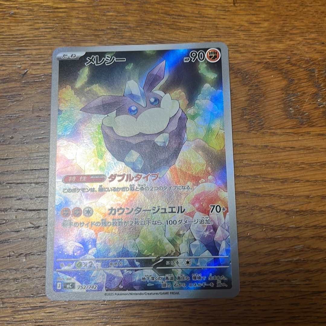 PSA10】メレシー 752/742 PSA10鑑定済〕メレシー(AR仕様)【-】{752/742}