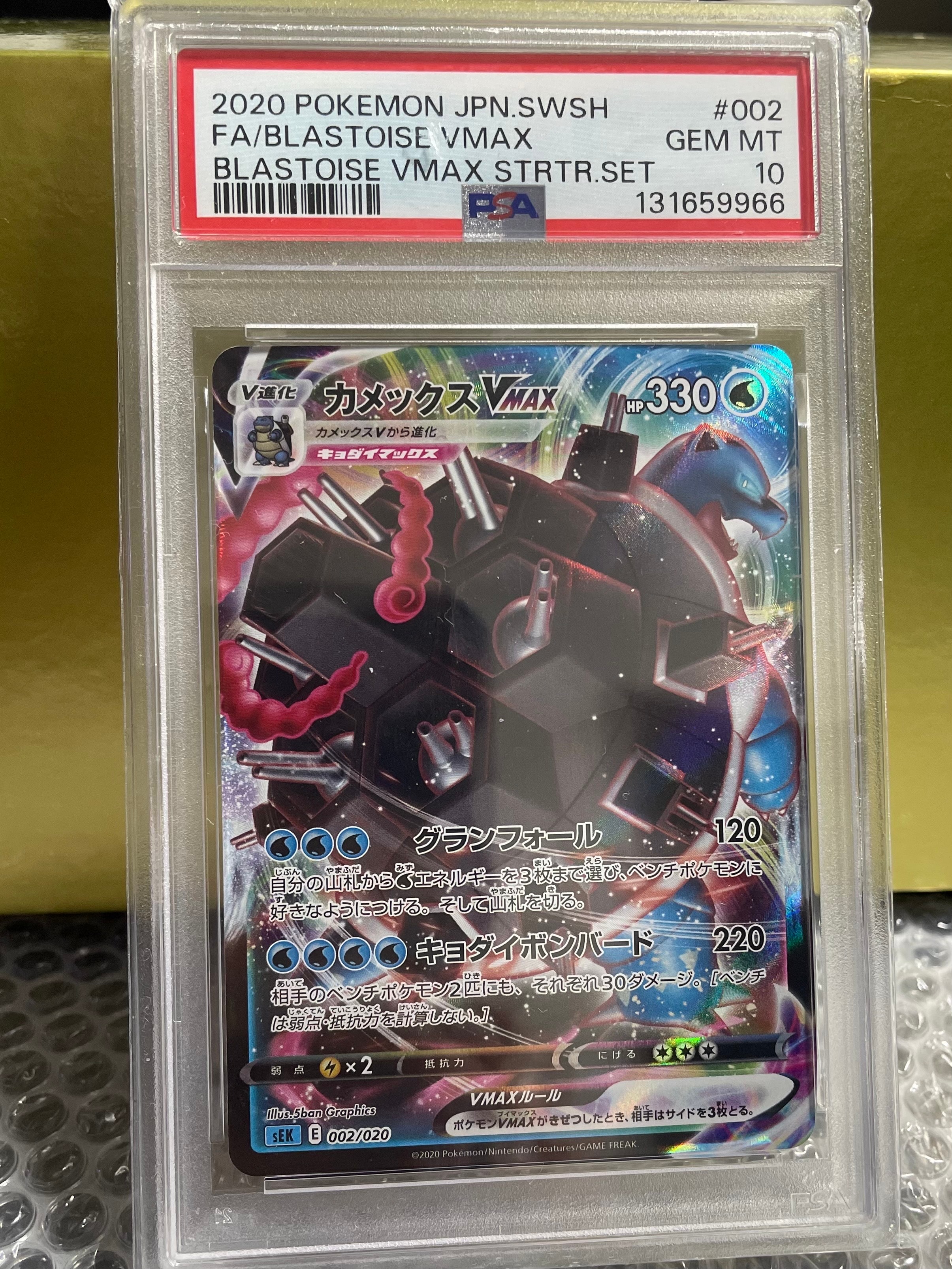PSA10】カメックスVMAX [SEK 002/020](スターターセットVMAX