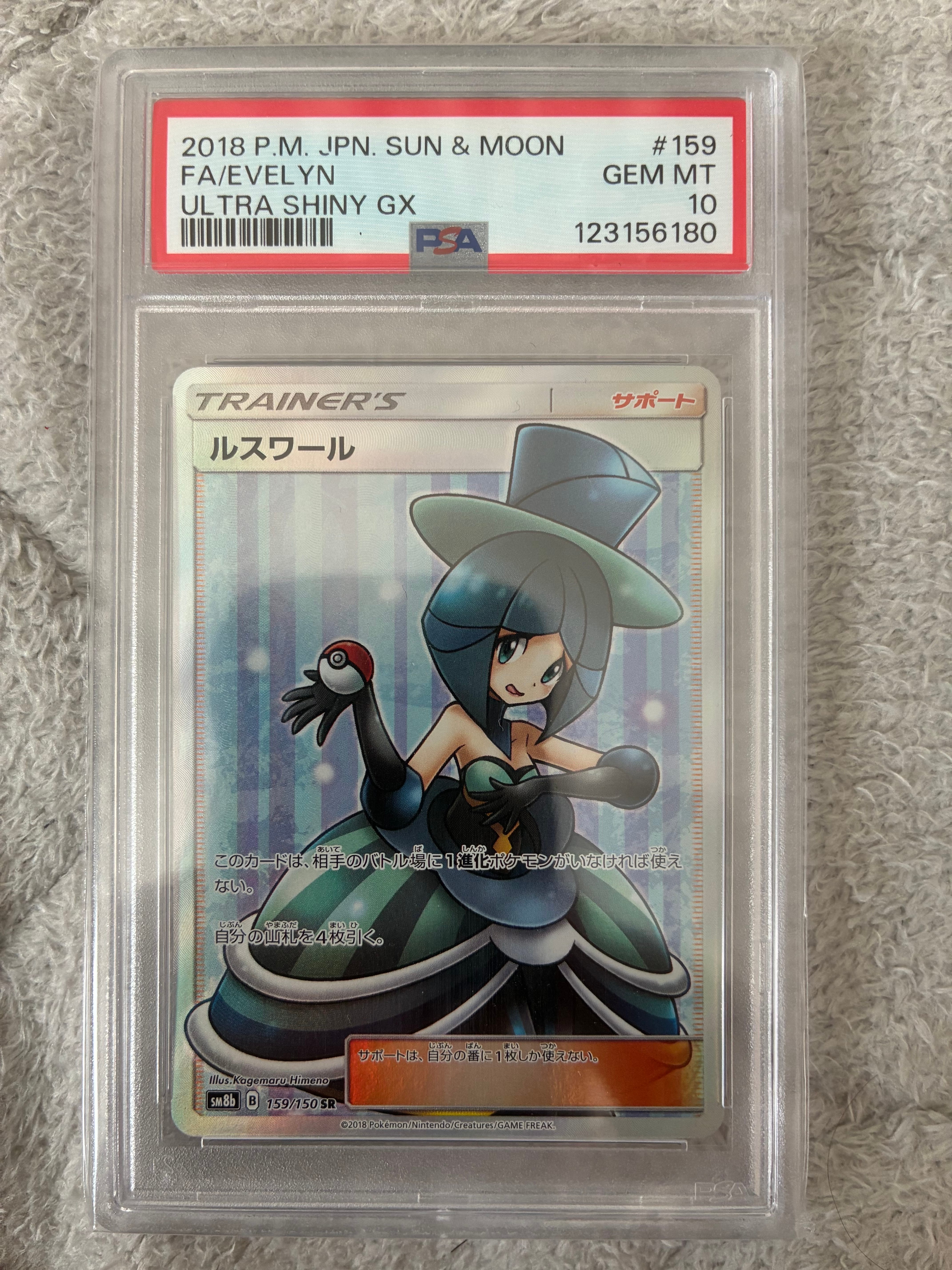 ルスワール SR[SM8b 159/150](ハイクラスパック「GXウルトラシャイニー