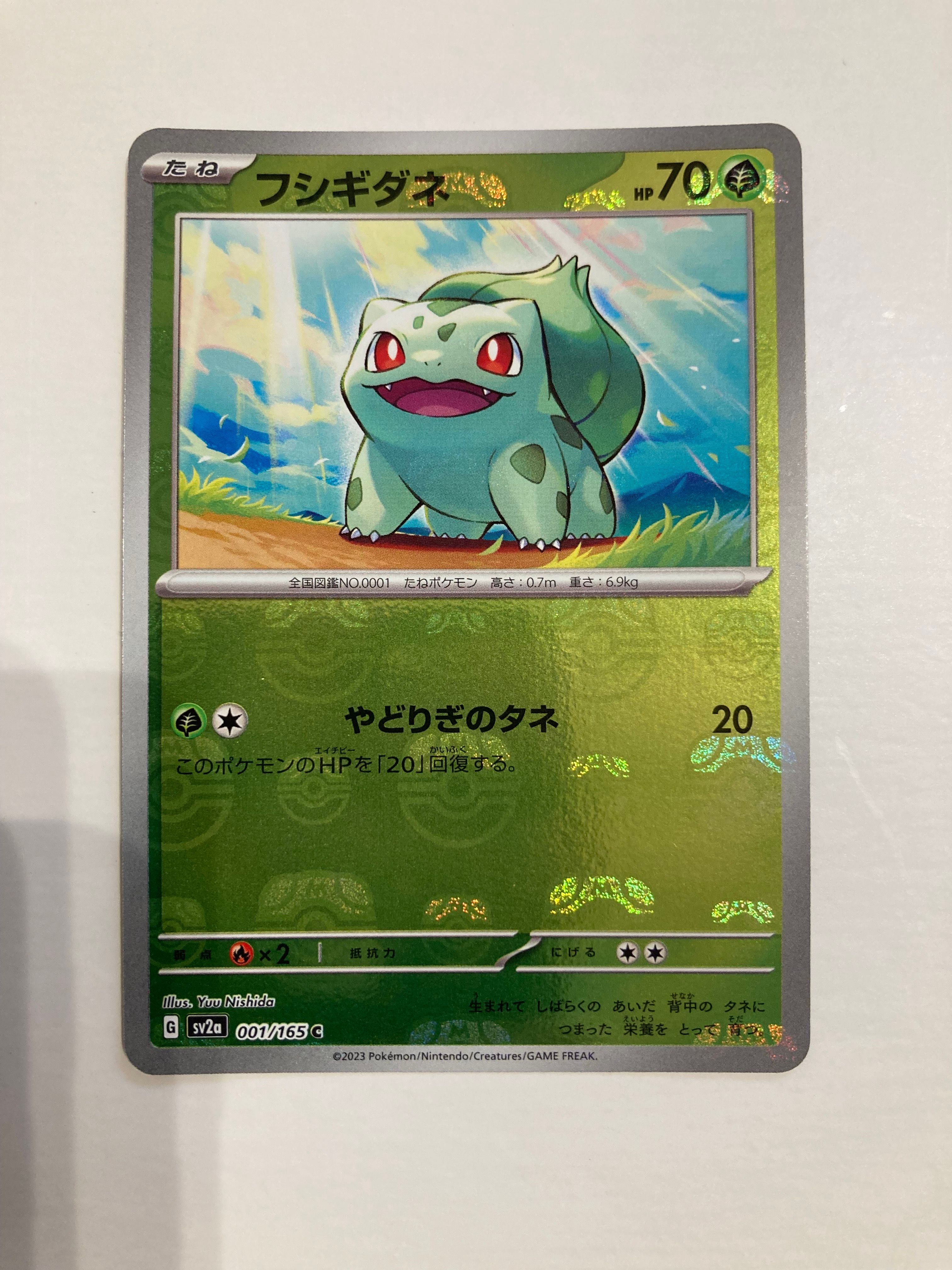 フシギダネ C: マスターボールミラー[SV2a 001/165](強化拡張パック「ポケモンカード151」)