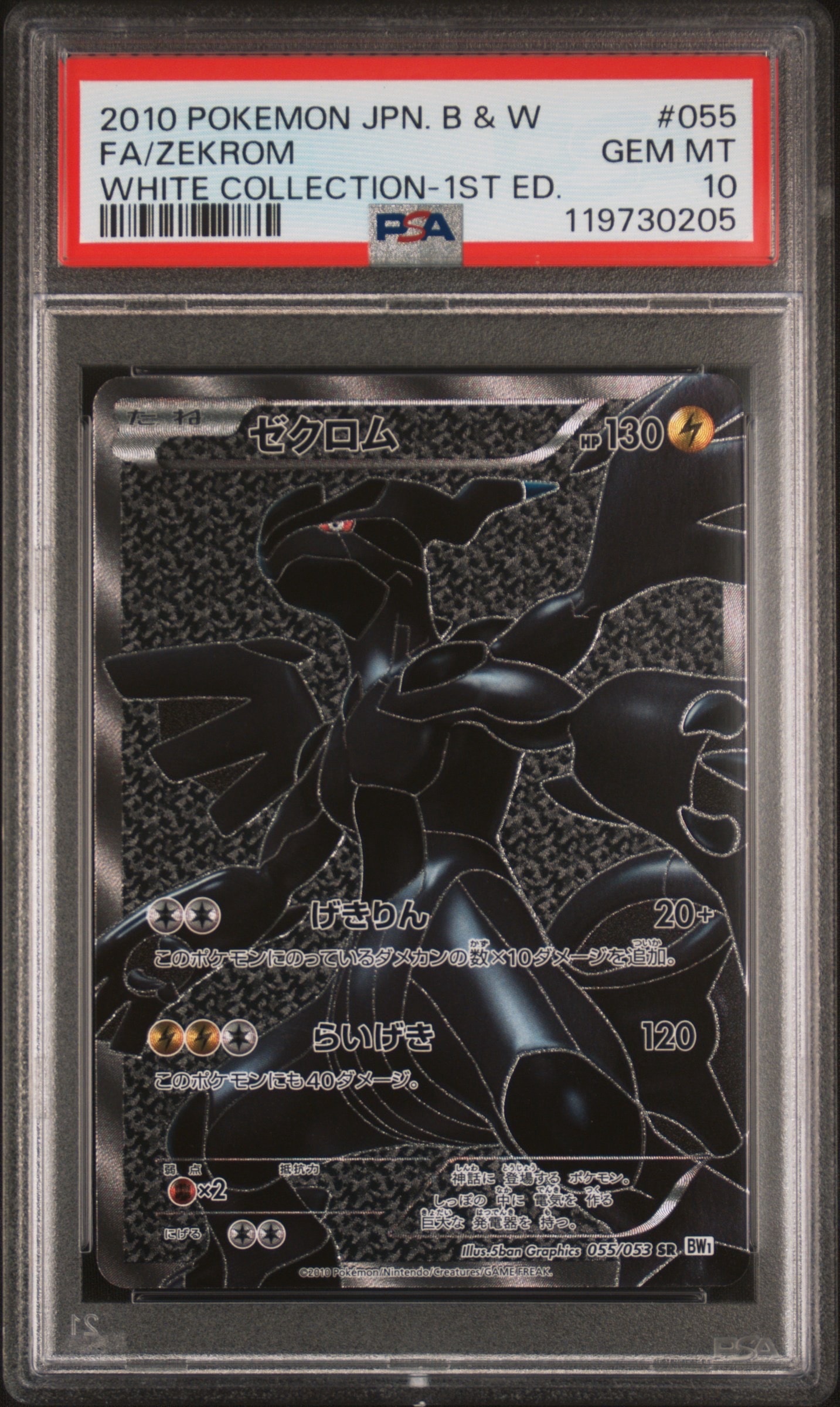 ゼクロム SR :1ED [BW1 055/053](拡張パック「ホワイトコレクション