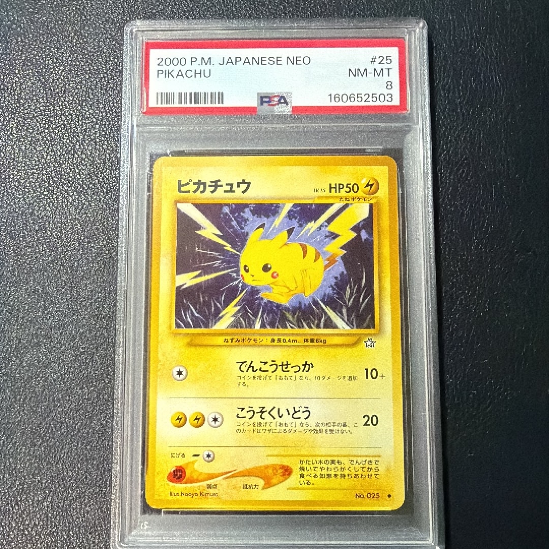 【PSA9】旧裏 ピカチュウ neo ポケモンカード PSA9】ピカチュウ ○ : 旧裏 [neo1 No.025](ポケモンカード☆neo 拡張
