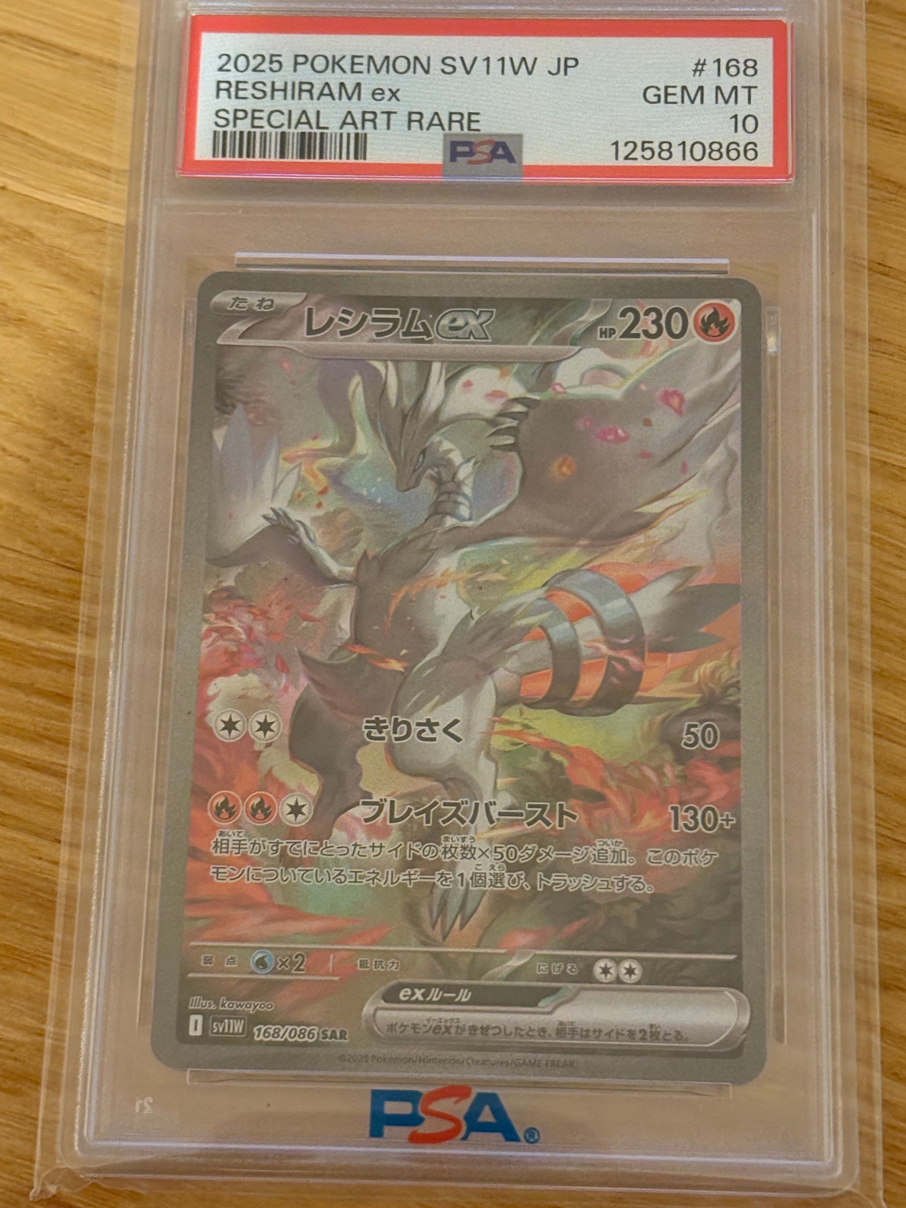 レシラムex SAR [SV11W 168/086](拡張パック「ホワイトフレア」)の新品