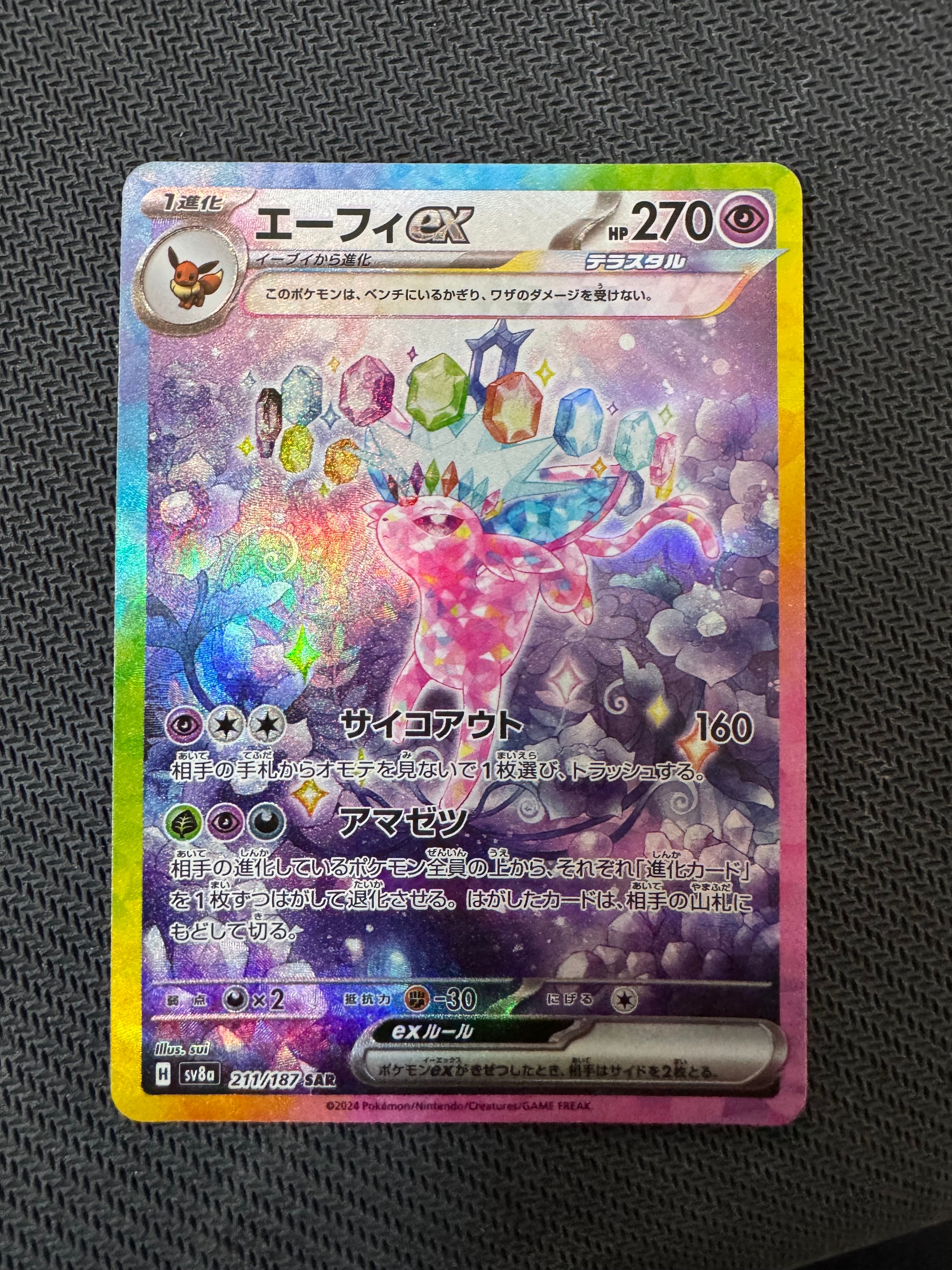 PSA10】エーフィex SAR [SV8a 211/187](ハイクラスパック「テラスタル