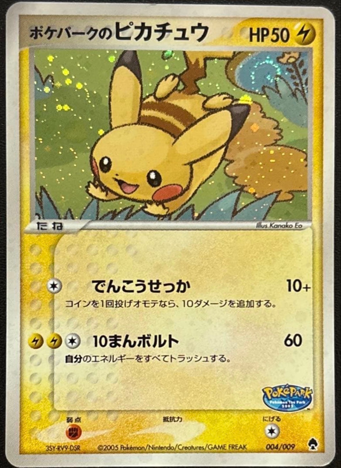 PSA10】ポケパークのピカチュウ [PCG 004/009](ポケパークプレミアム