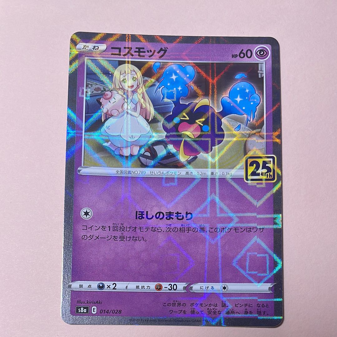 コスモッグ (リーリエ) ミラー [S8a 014/028](拡張パック「25th ANNIVERSARY COLLECTION」)