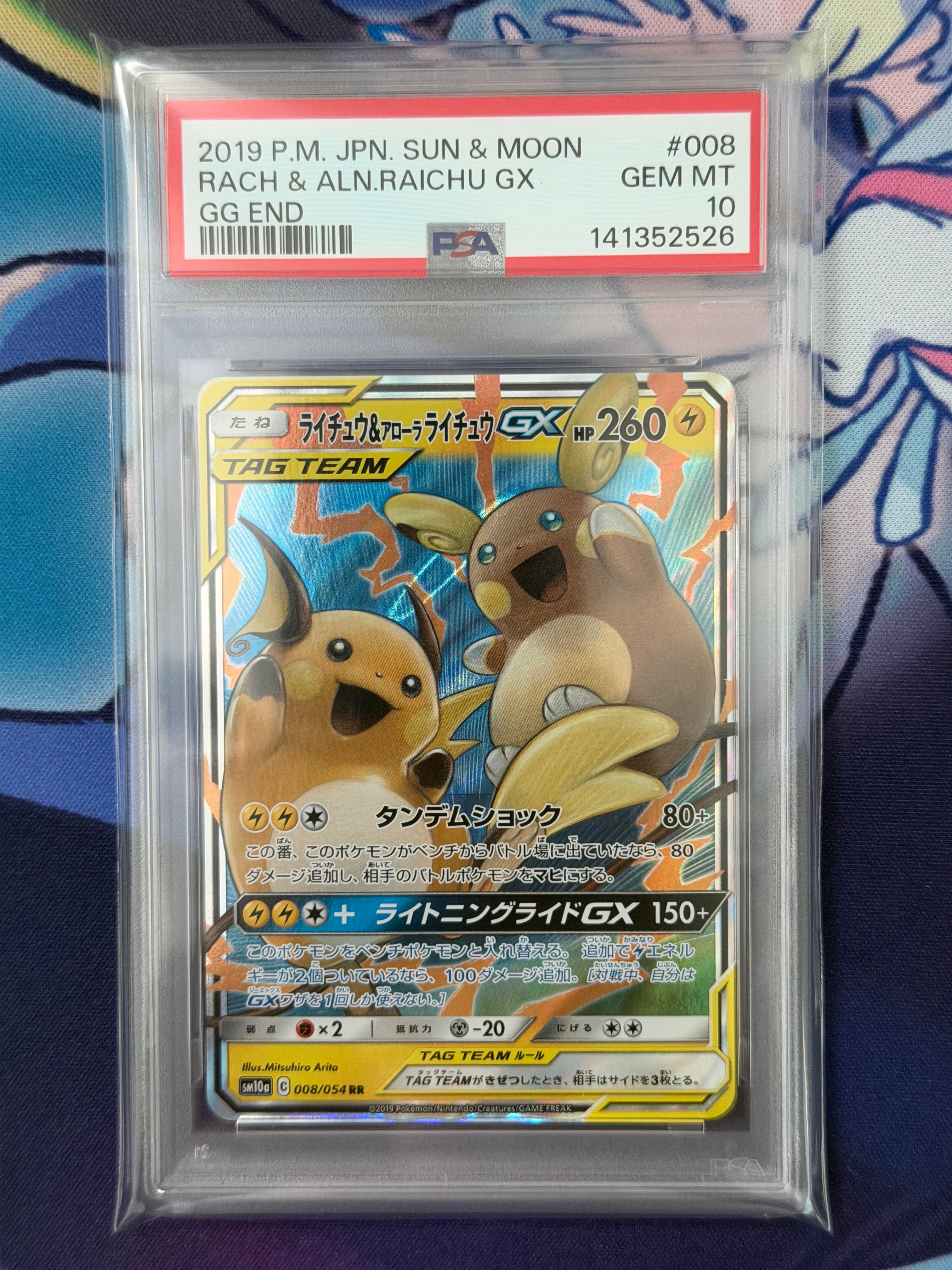 PSA10】ライチュウ&アローラライチュウGX RR [SM10a 008/054](強化拡張