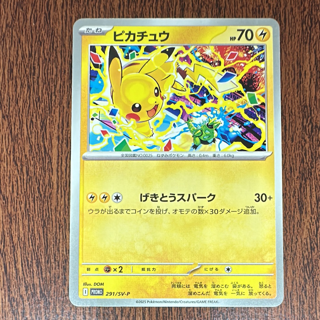 ピカチュウ P 291/SV-P psa10 ピカチュウ ポケモンカード 291/SV-P げきとうスパーク PSA10