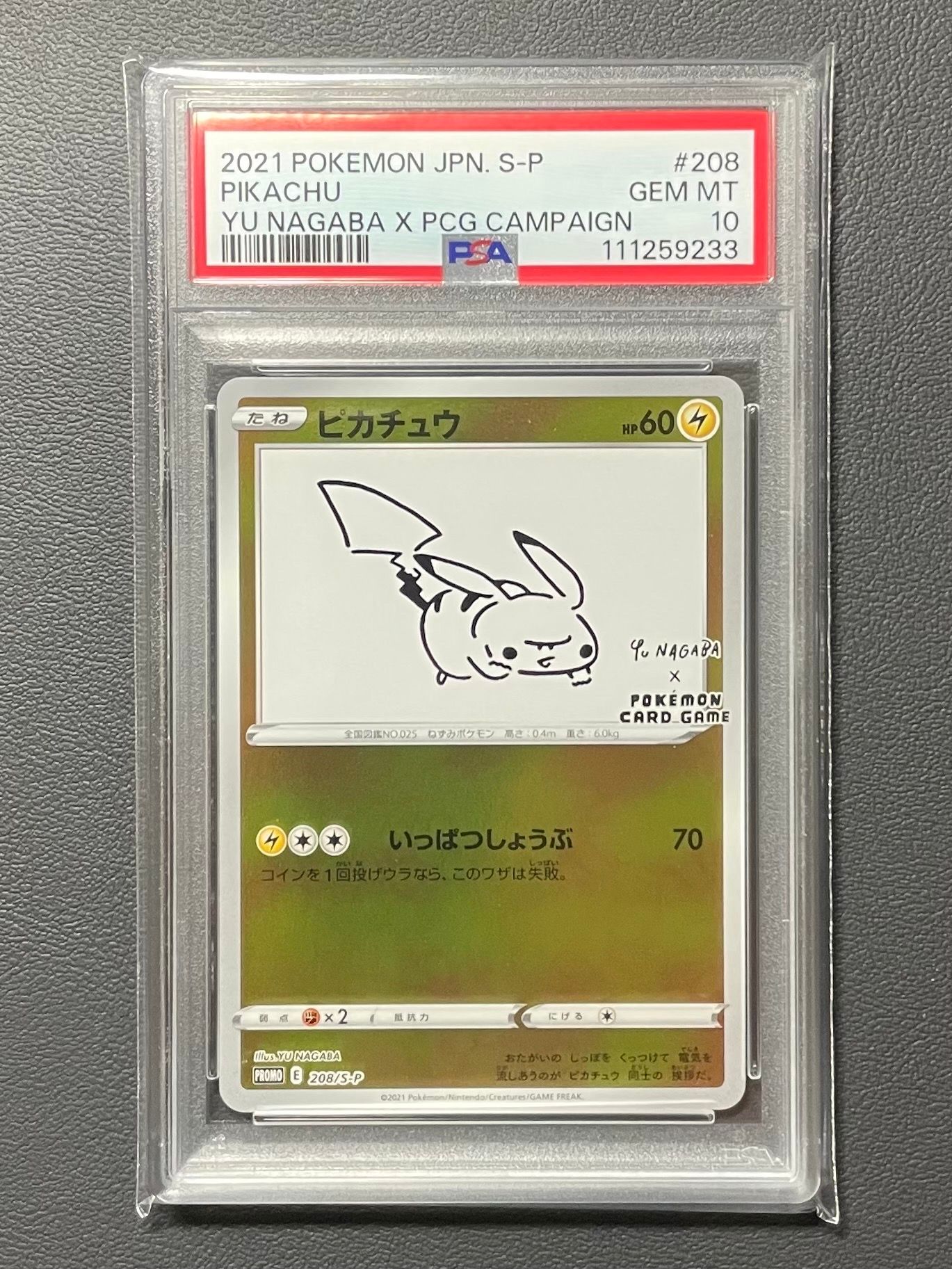 ピカチュウ:プロモ [S-P 208](「YU NAGABA×ポケモンカードゲーム」プロモーションカード「S-P」)