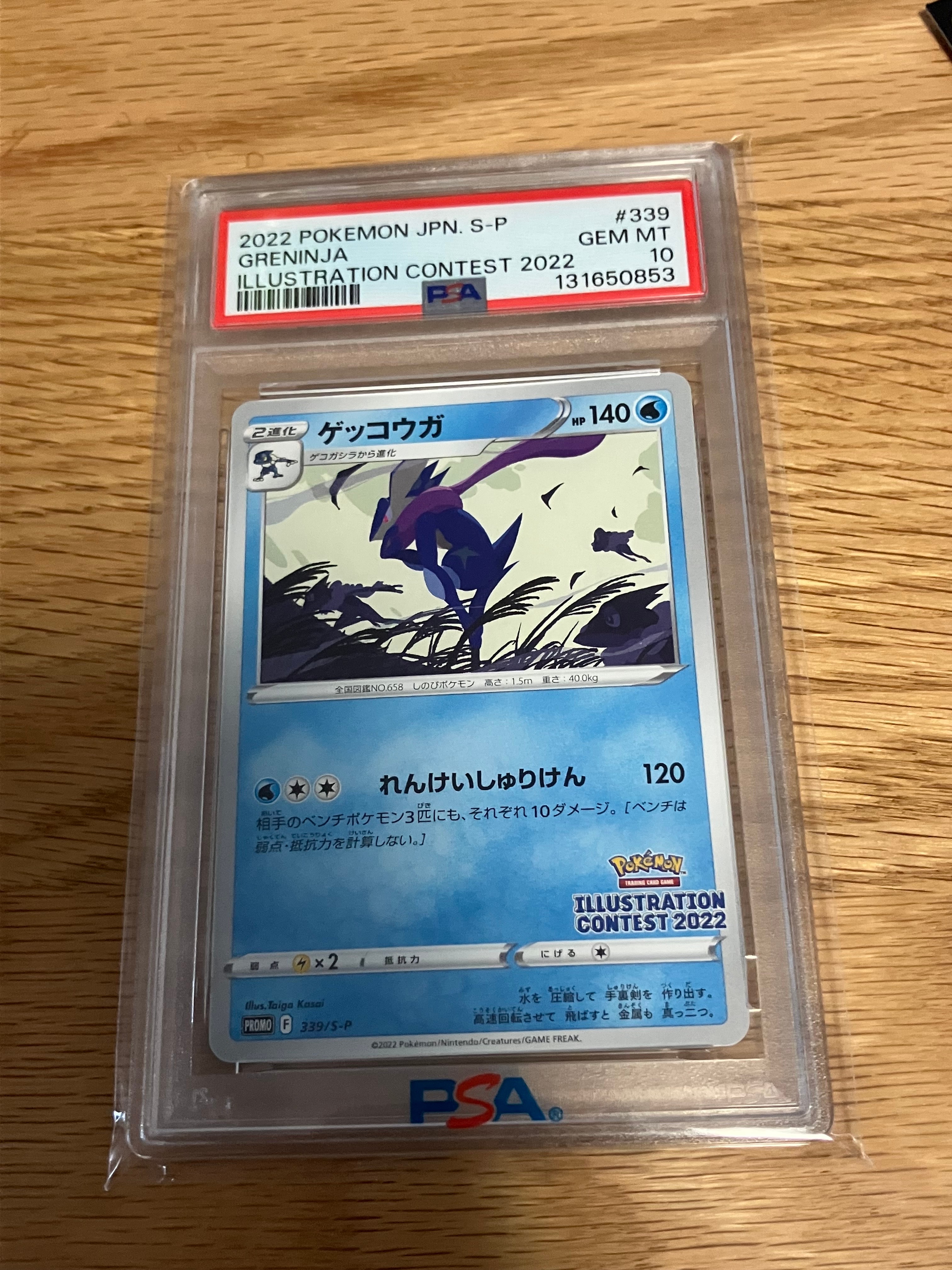 ゲッコウガ プロモ[PROMO339 S-P](プロモーションカード「ポケモンセンター・ポケモンストア・ポケモンセンターオンライン2000円以上購入特典」)