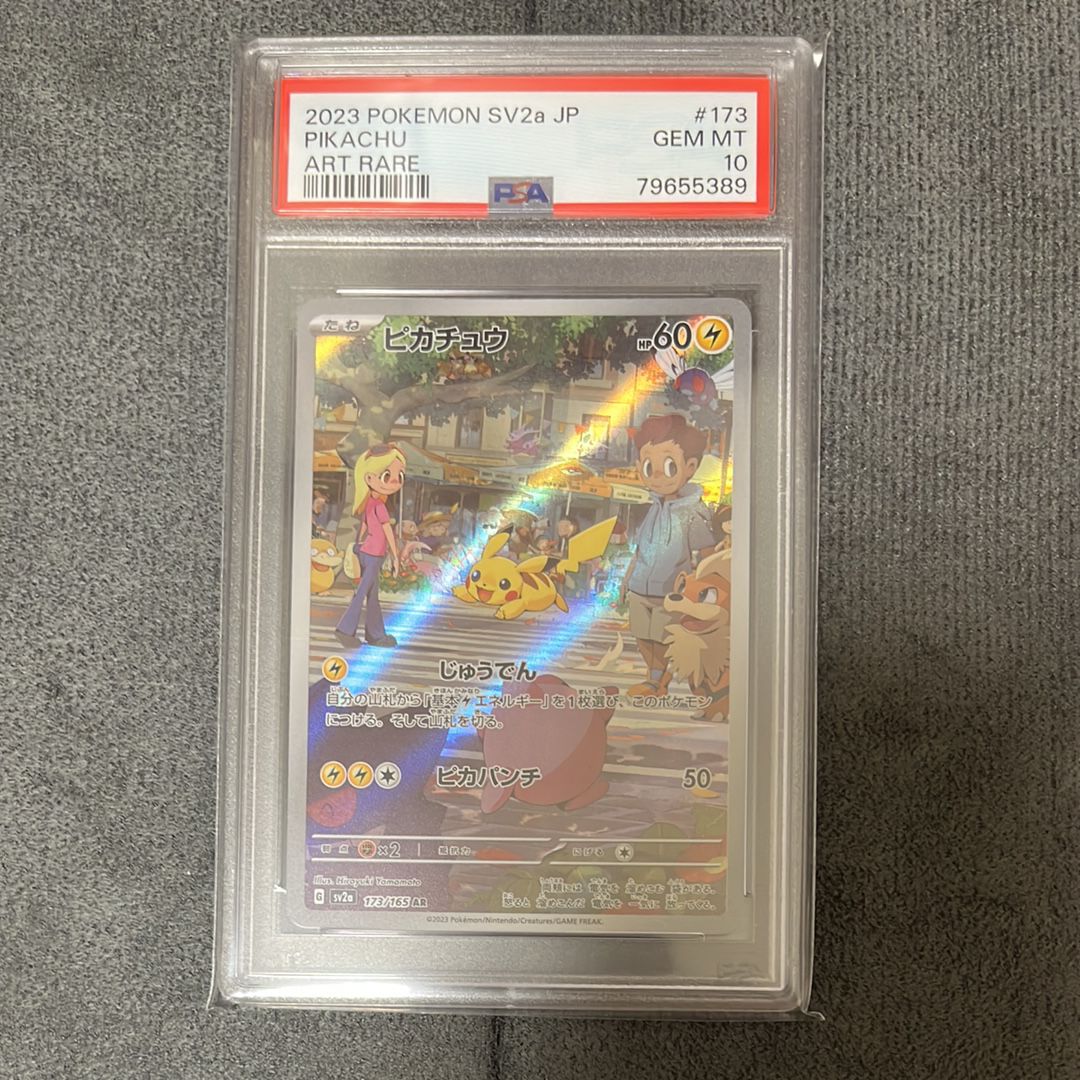 ピカチュウ AR[SV2a 173/165](強化拡張パック「ポケモンカード151」)