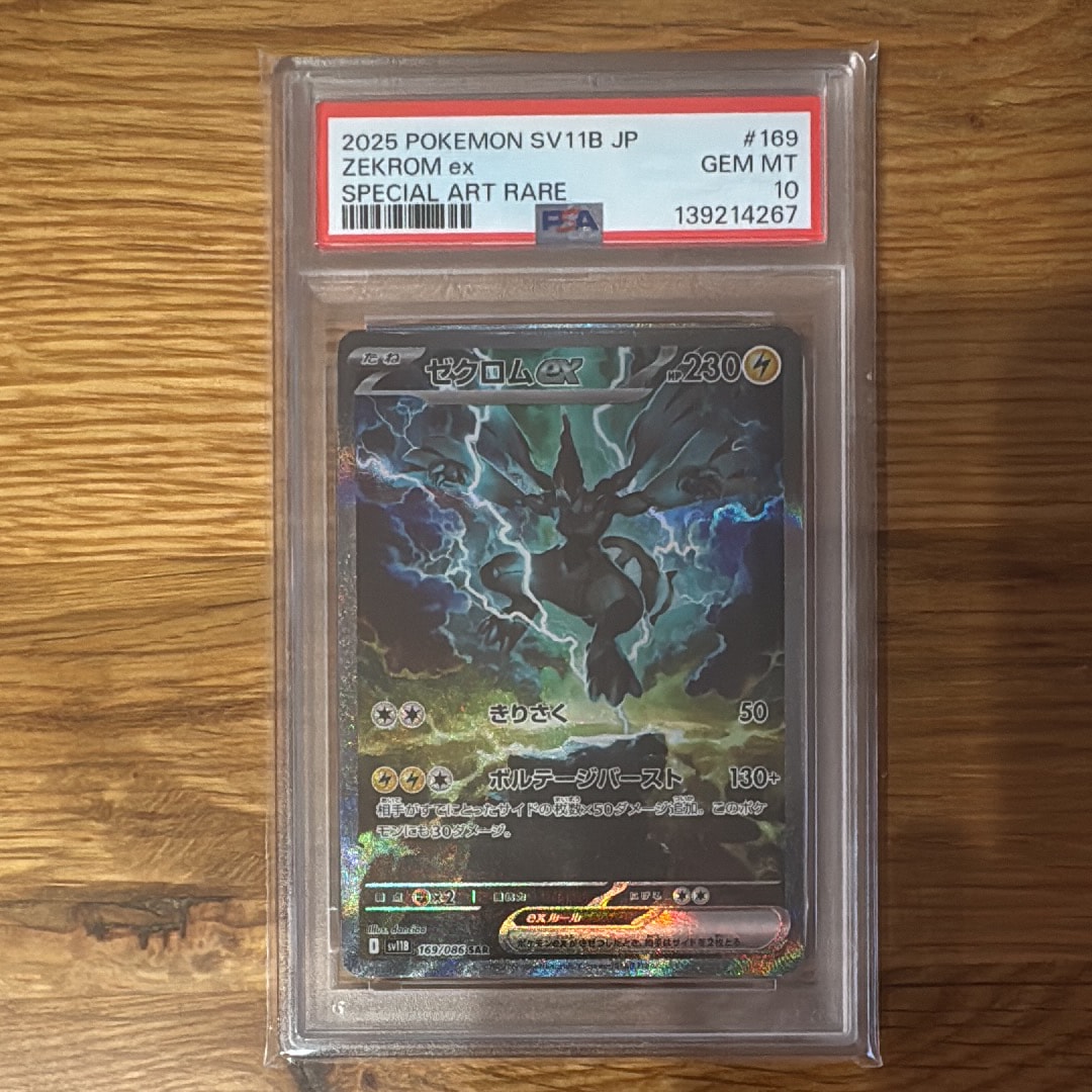 ゼクロムex SAR [SV11B 169/086](拡張パック「ブラックボルト」)