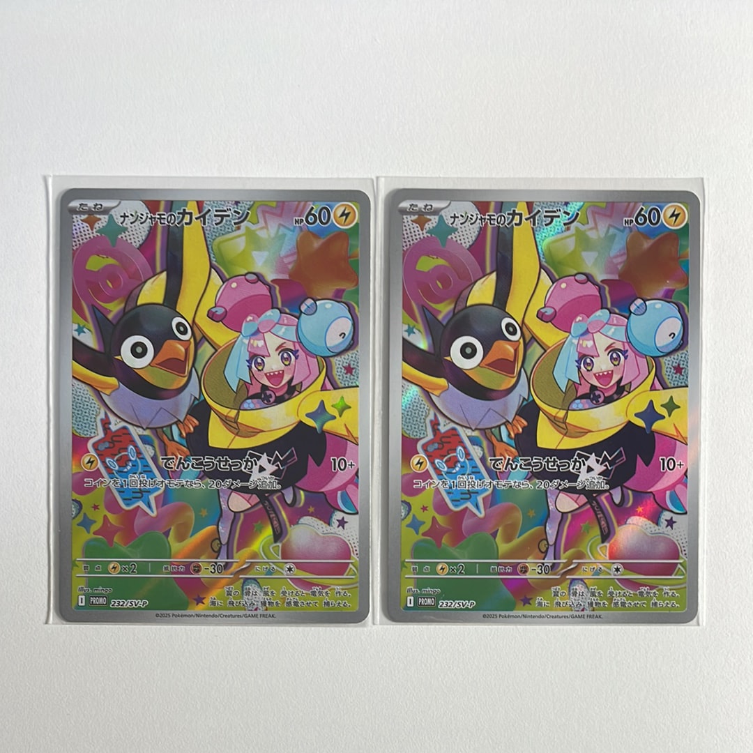 ナンジャモのカイデン P [SV-P 232](プロモーションカード「拡張パック バトルパートナーズ Box購入キャンペーン」)