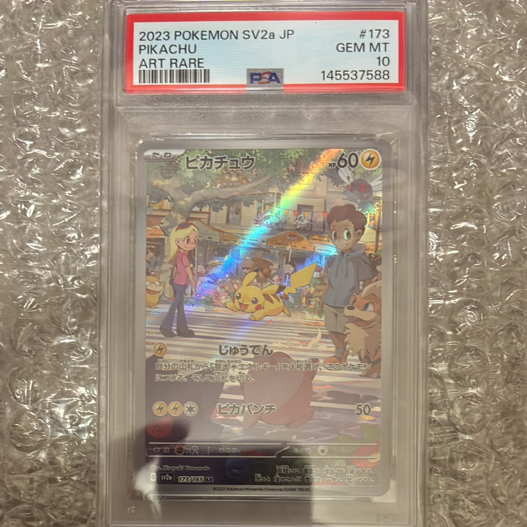 ピカチュウ AR[SV2a 173/165](強化拡張パック「ポケモンカード151」)