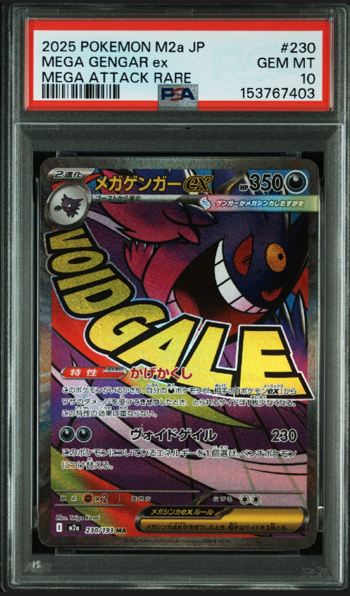 PSA10】メガゲンガーex MA :中国語箔押しエラー [M2a 230/193](ハイ