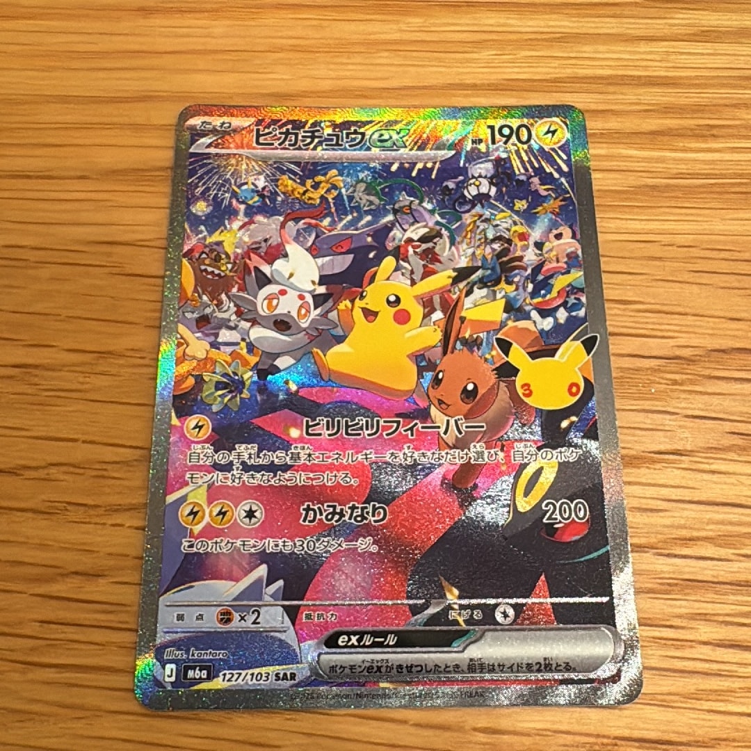 ピカチュウex SAR [M6a 127/103](拡張パック「30th CELEBRATION」)