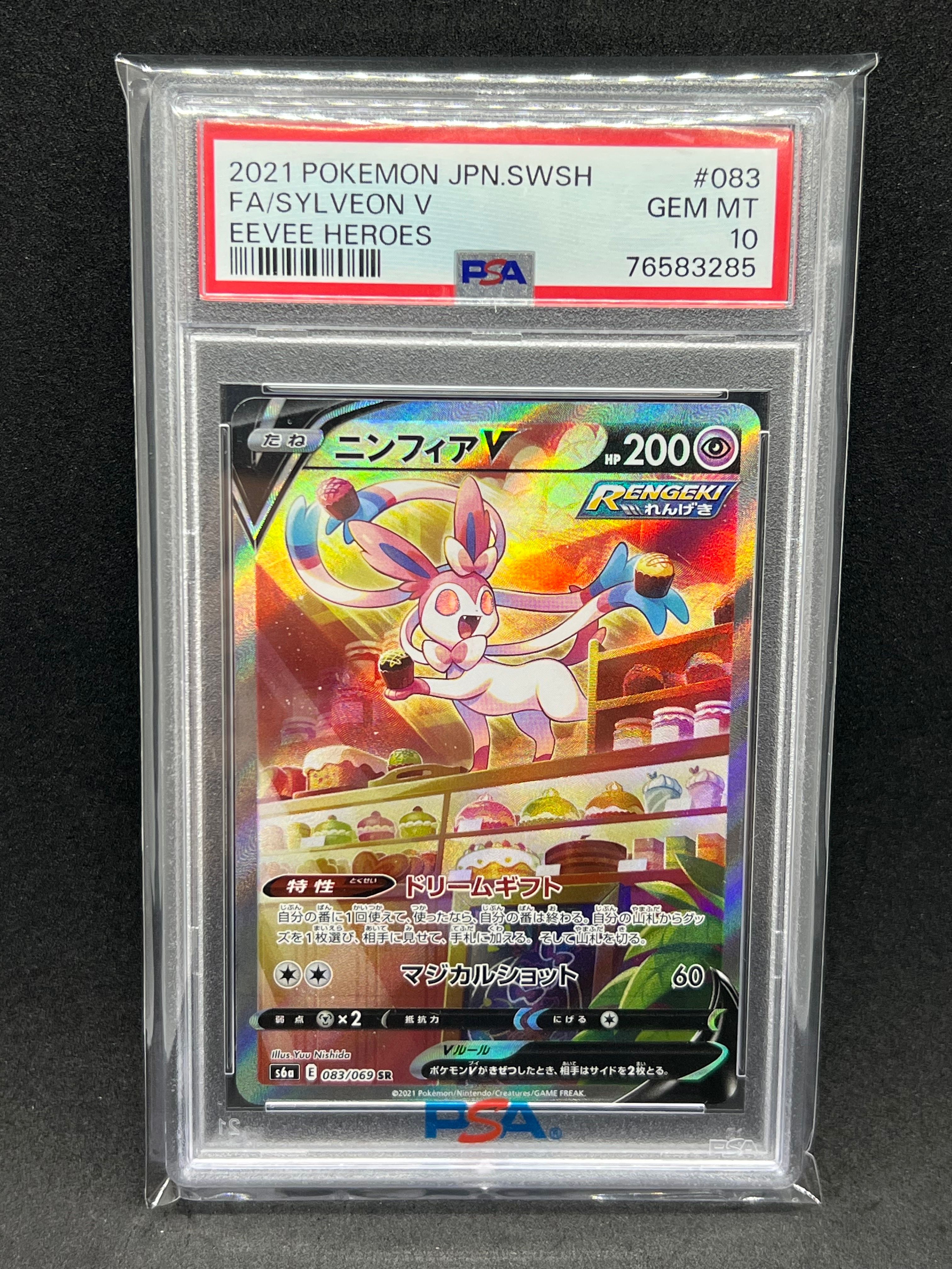 ニンフィアV SR: SA[S6a 083/069](強化拡張パック「イーブイヒーローズ」)